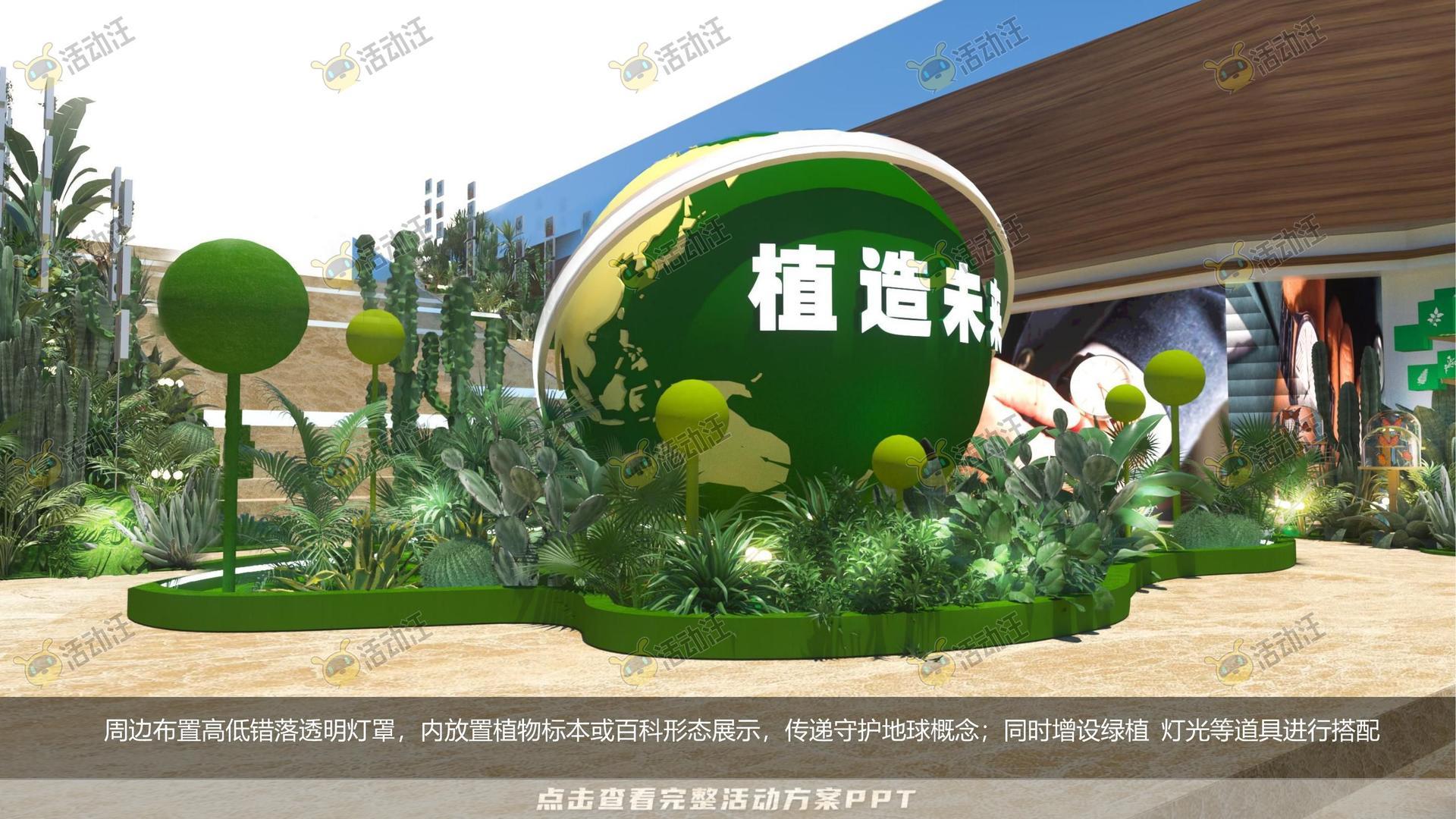 美陈活动策划方案