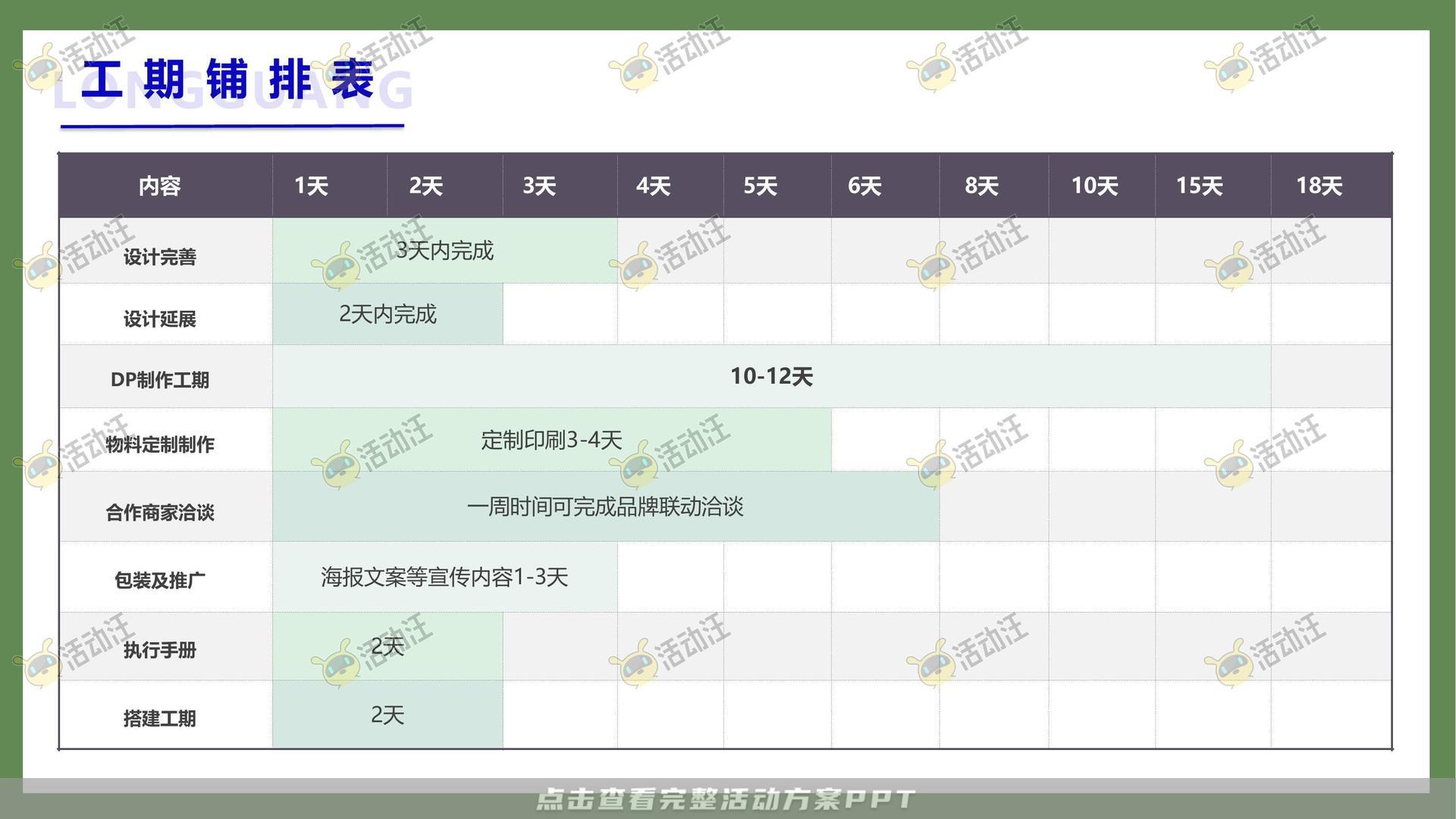 美陈活动策划方案