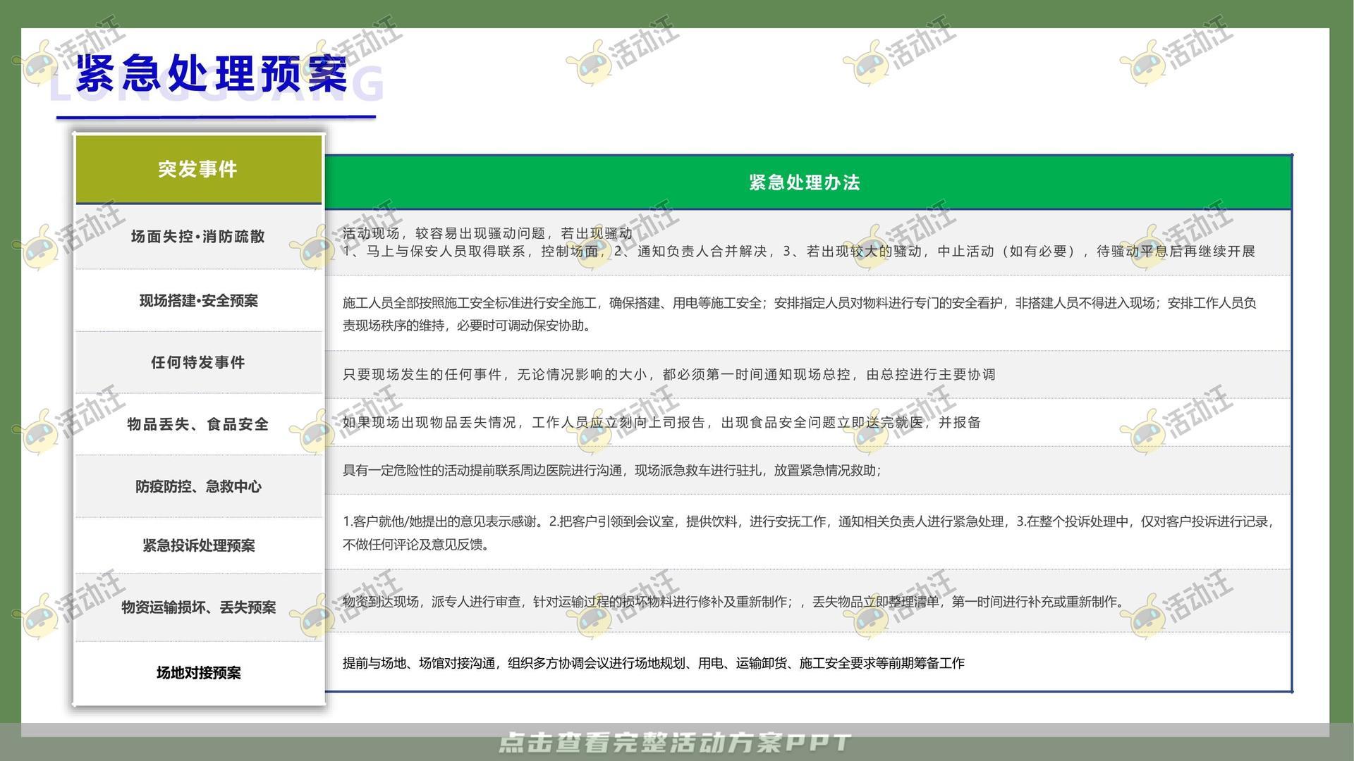 美陈活动策划方案