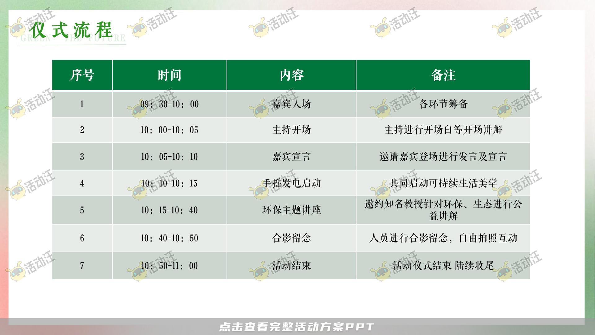 美陈活动策划方案