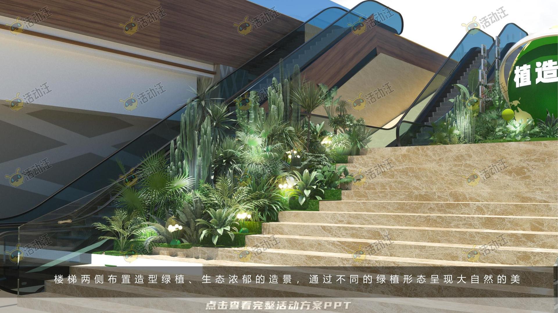 美陈活动策划方案