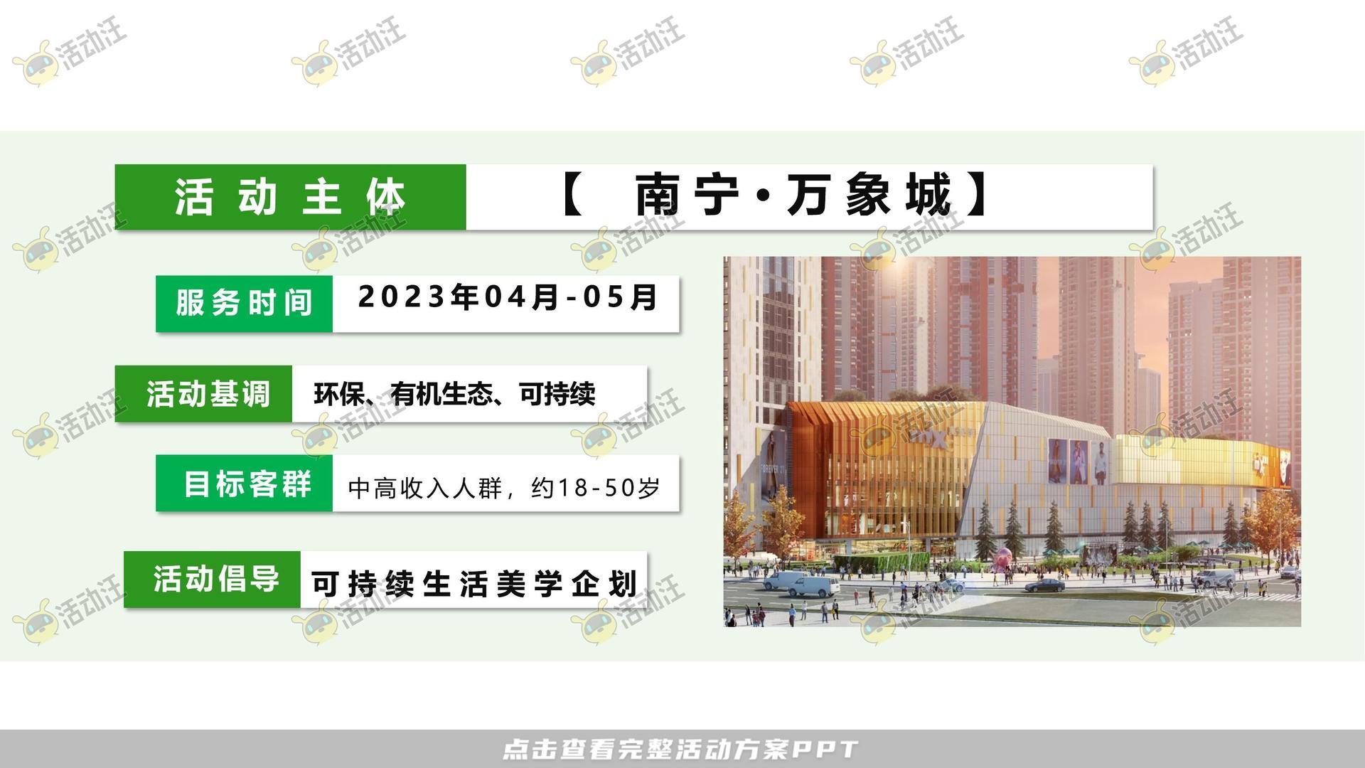 美陈活动策划方案