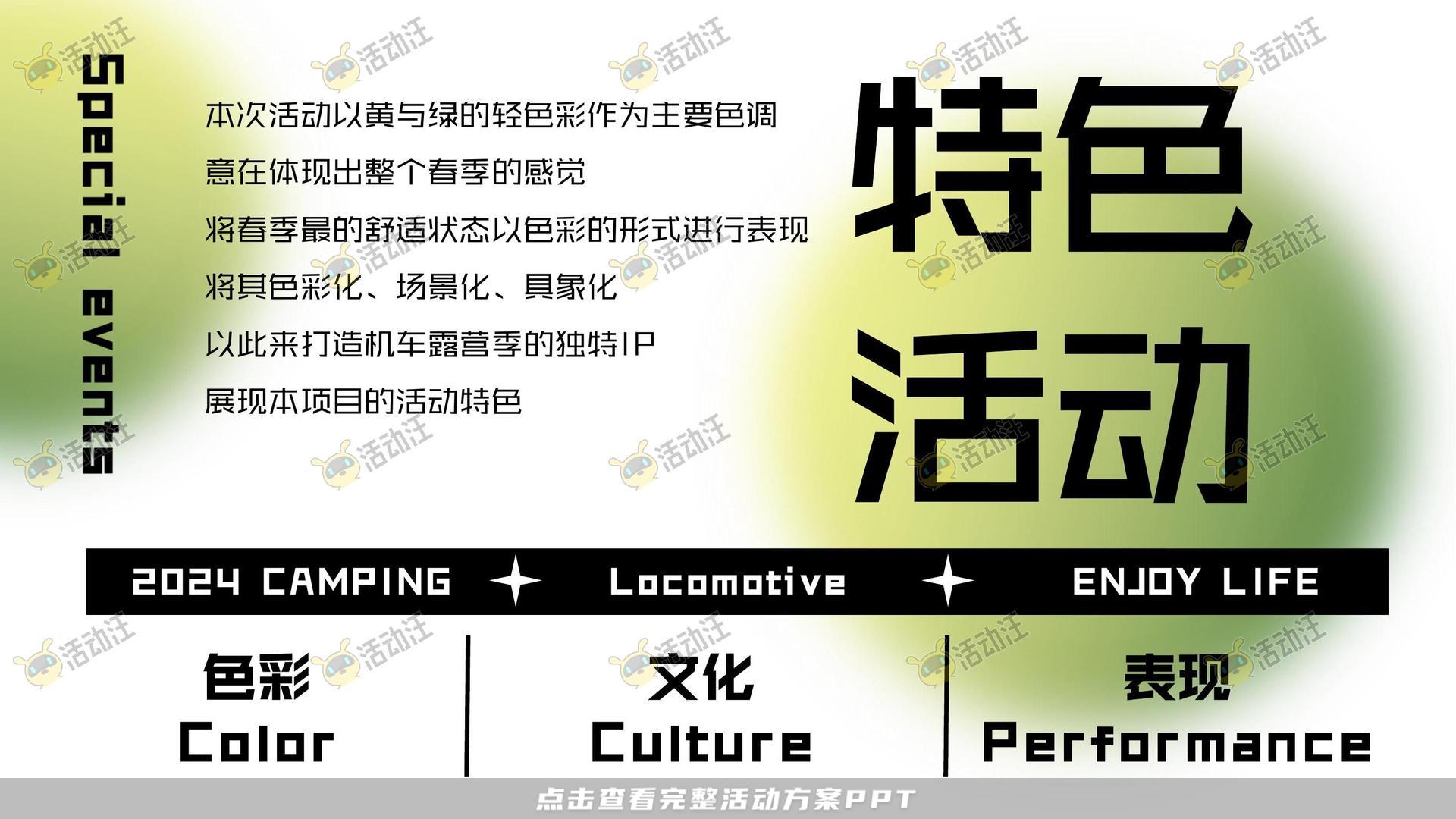 生活节活动策划方案