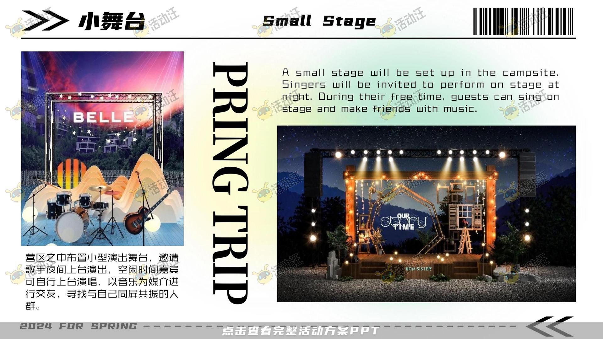 生活节活动策划方案