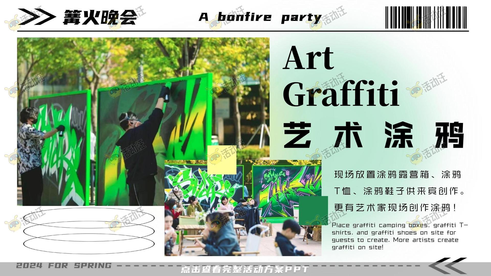 生活节活动策划方案