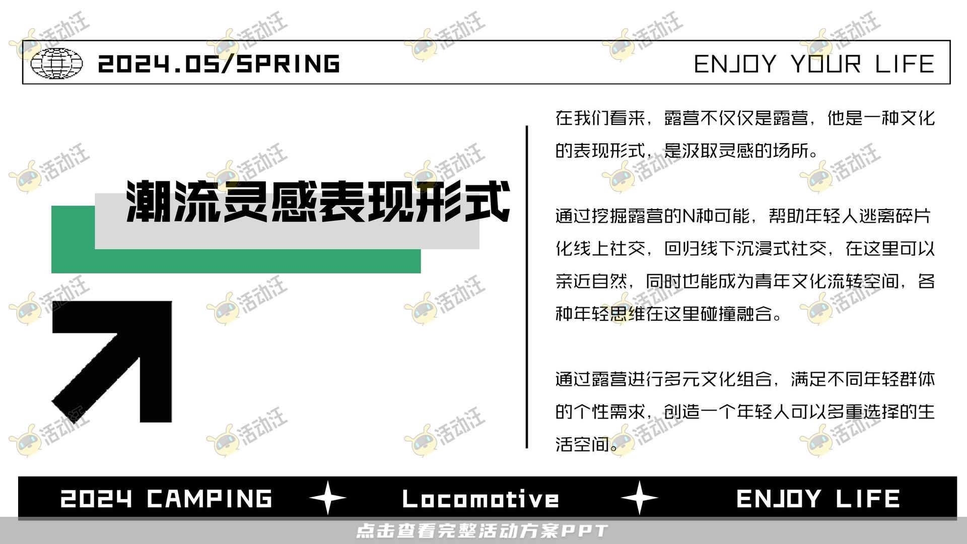 生活节活动策划方案