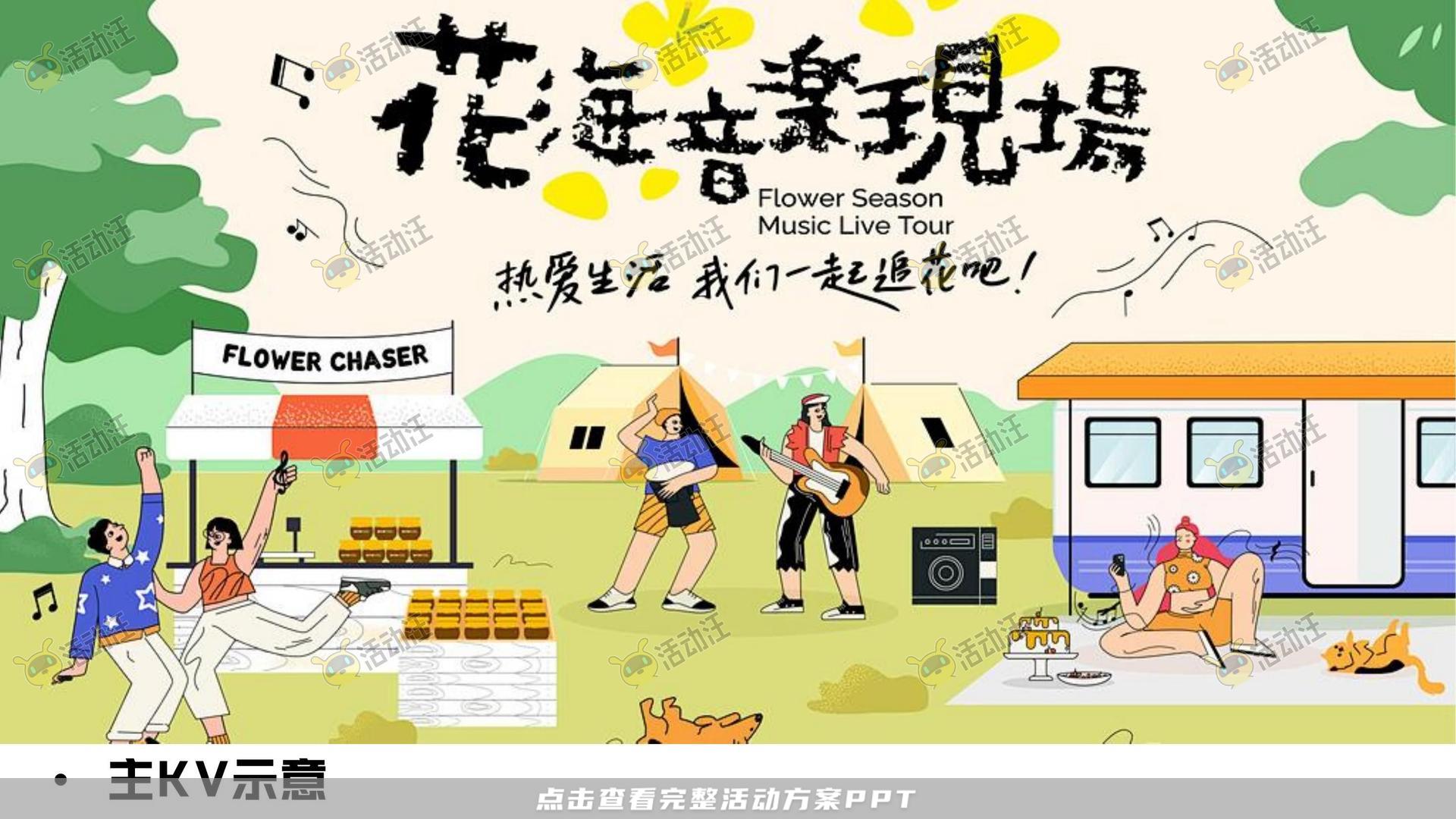 生活节活动策划方案