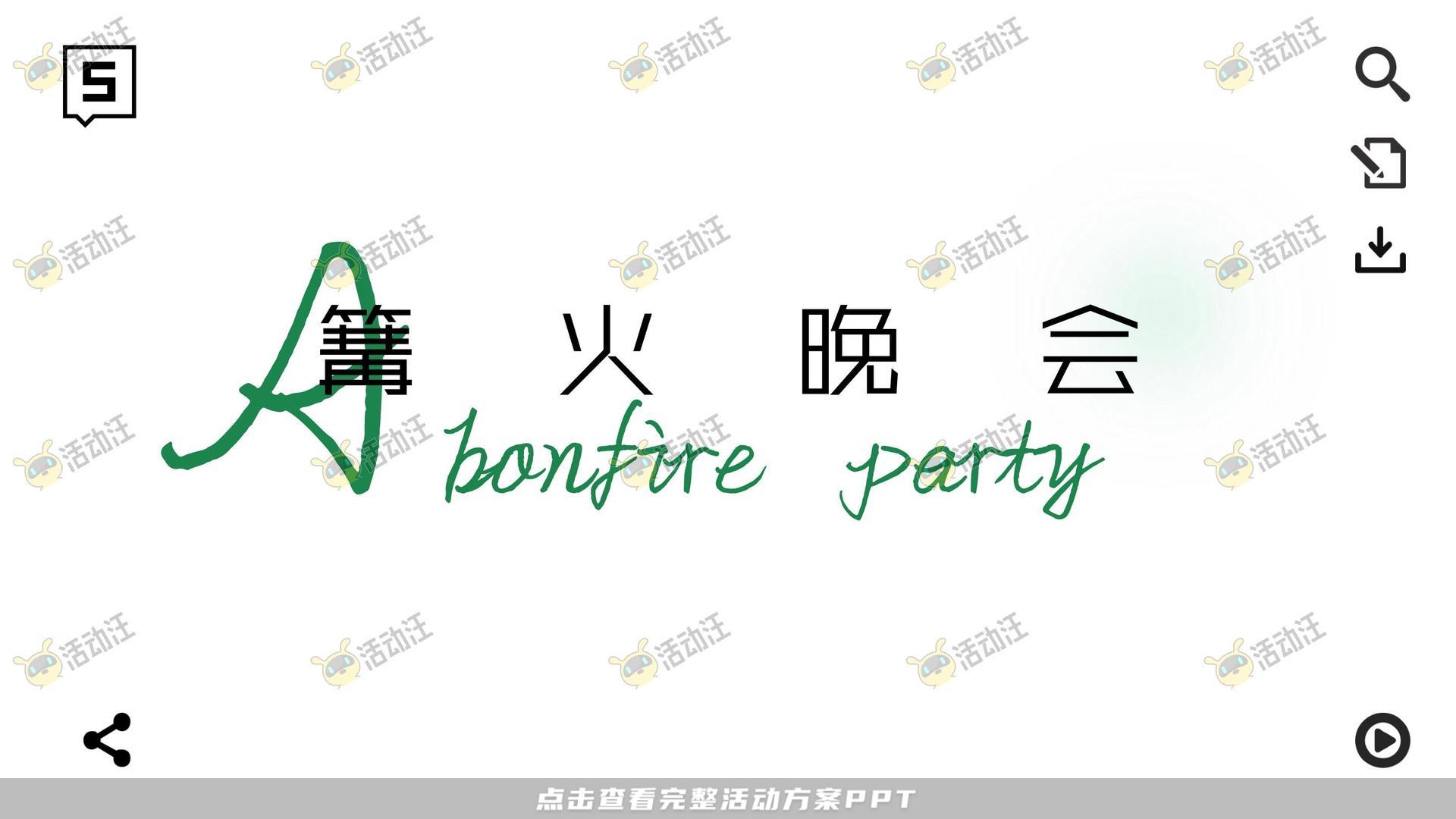 生活节活动策划方案