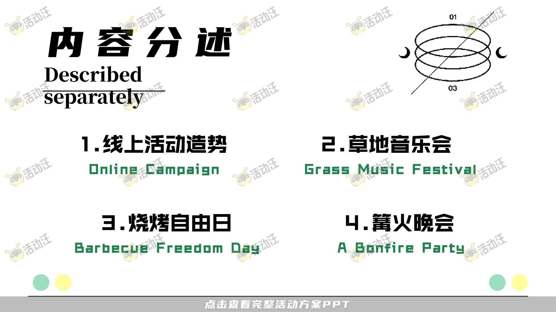 生活节活动策划方案