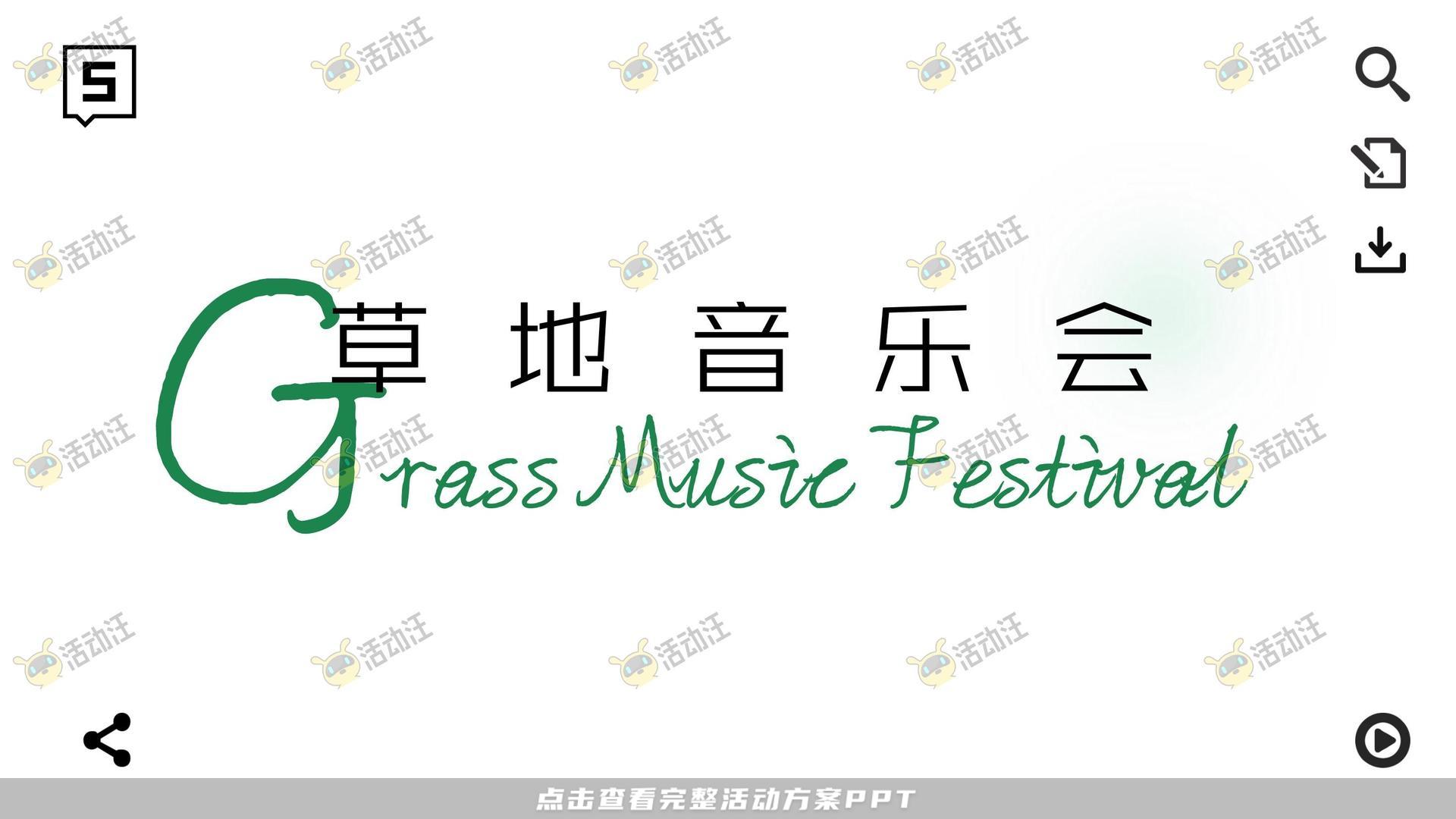 生活节活动策划方案