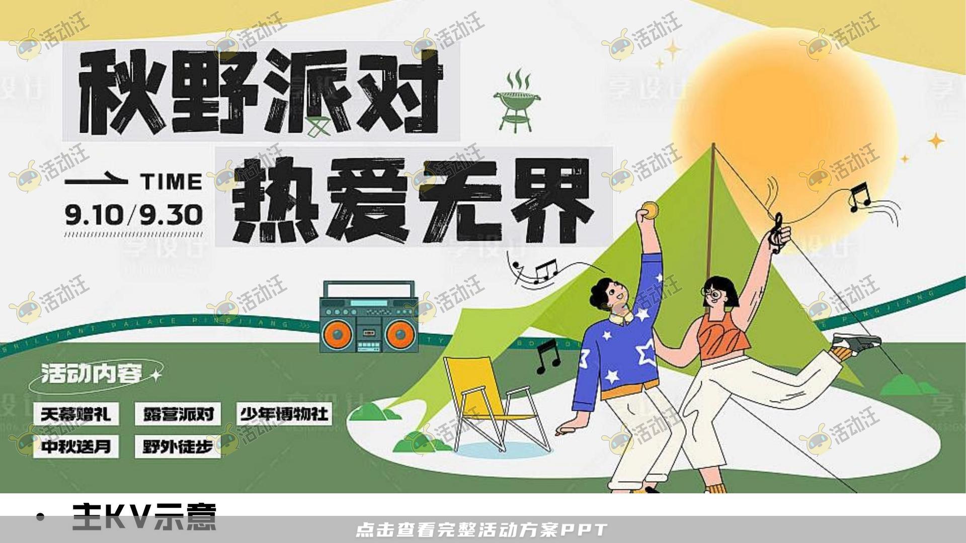 生活节活动策划方案