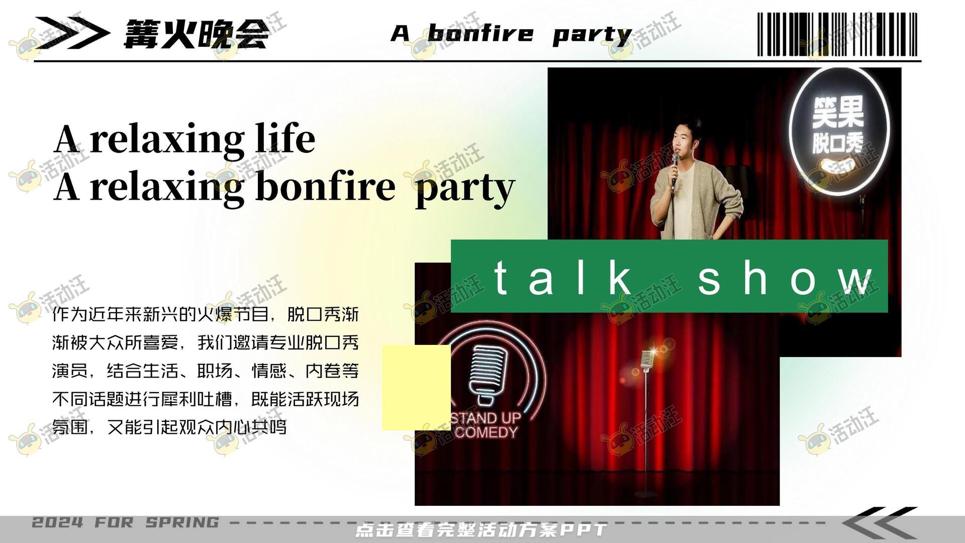 生活节活动策划方案