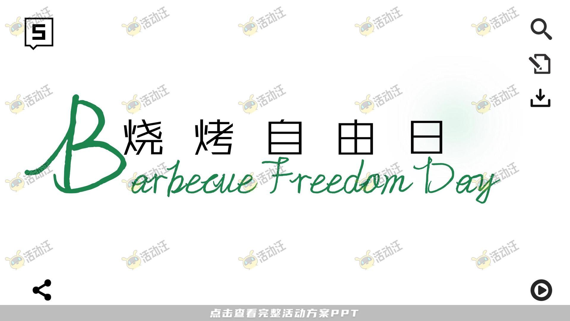 生活节活动策划方案