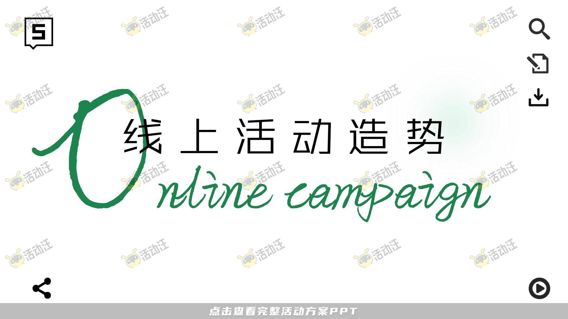 生活节活动策划方案