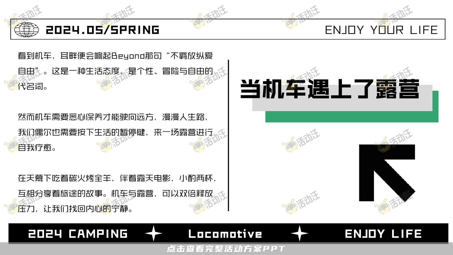生活节活动策划方案