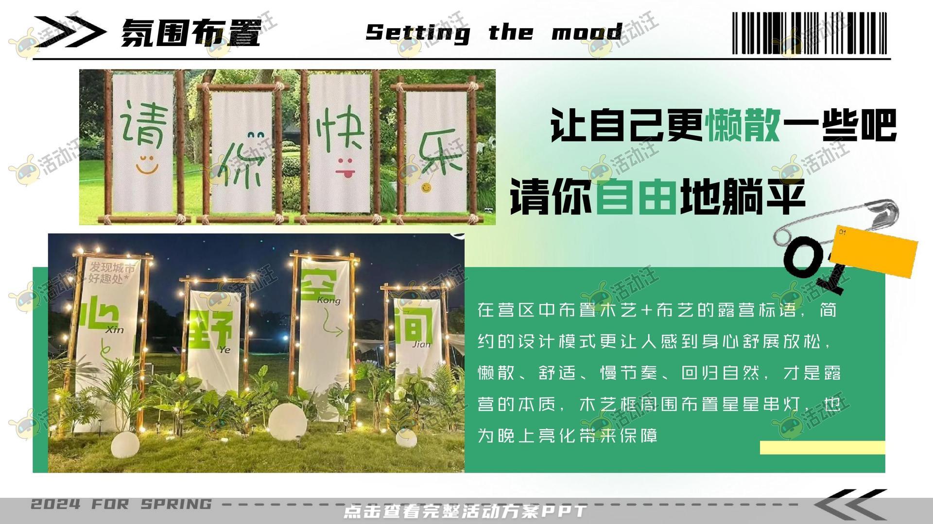 生活节活动策划方案