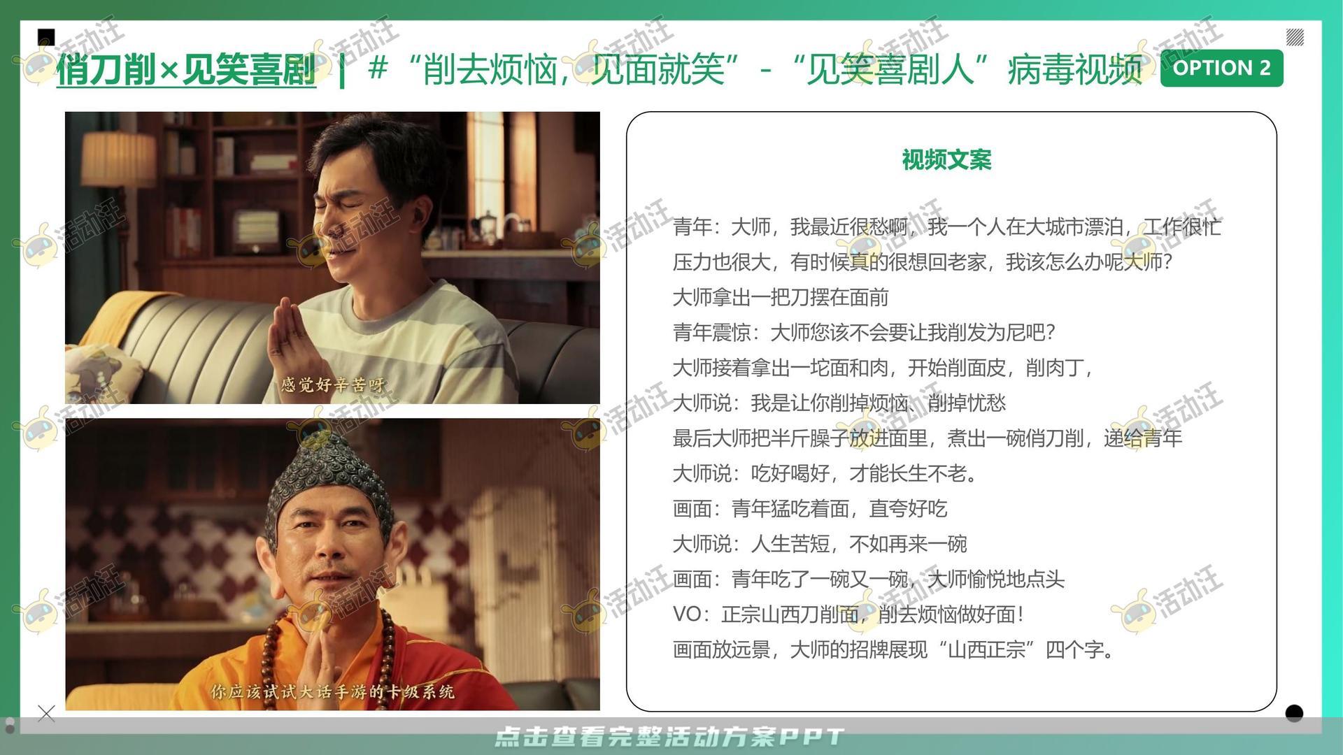 整合营销方案