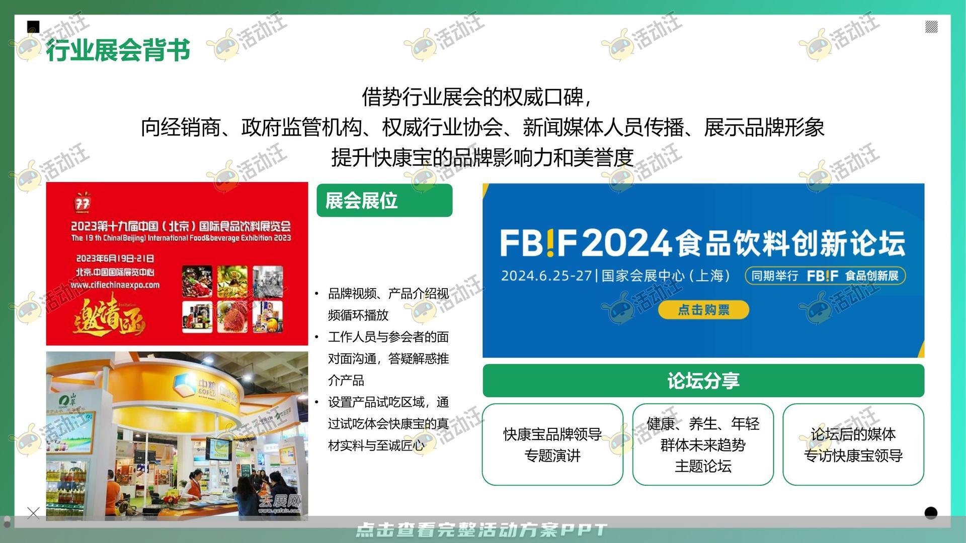 整合营销方案