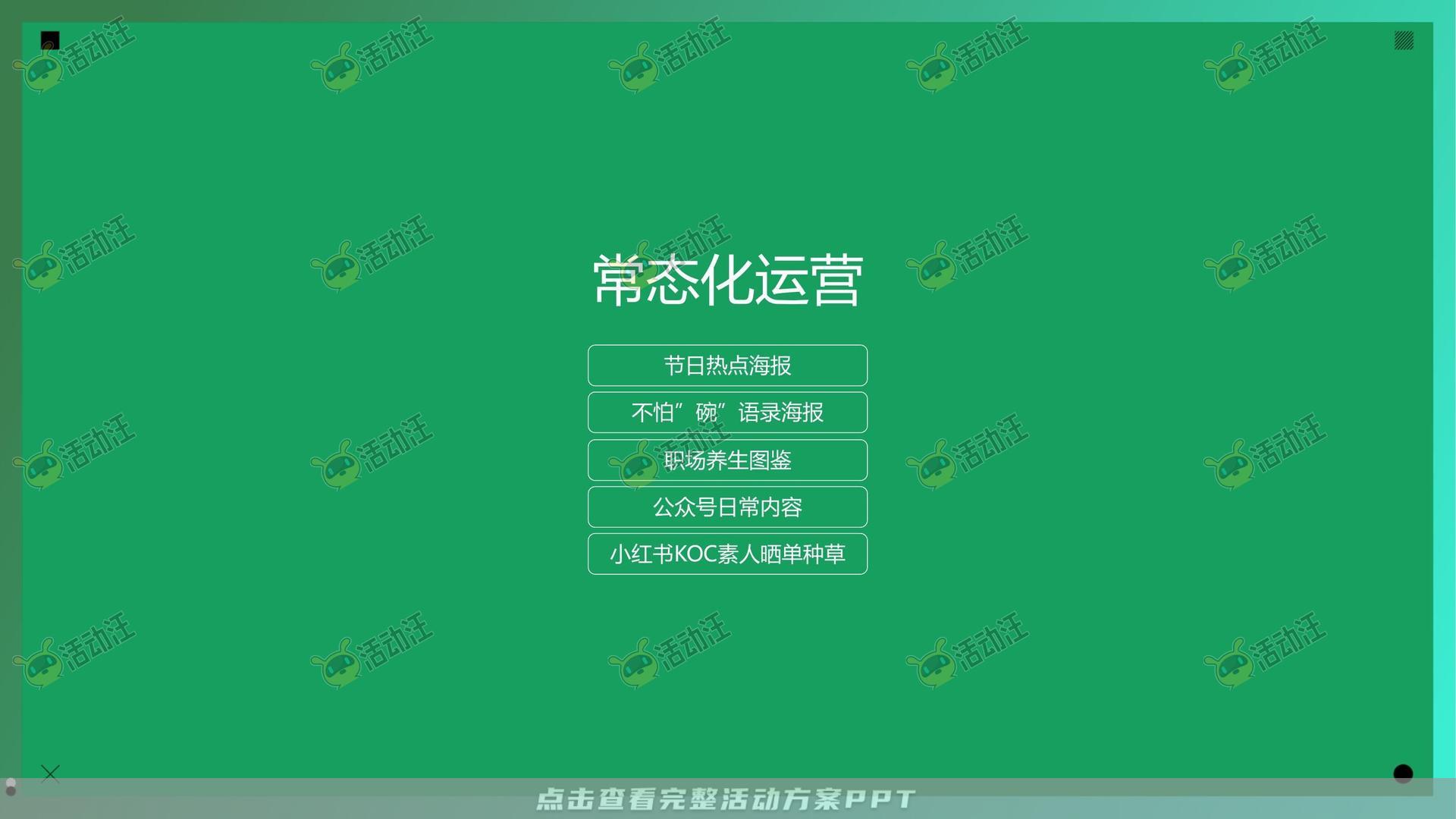 整合营销方案