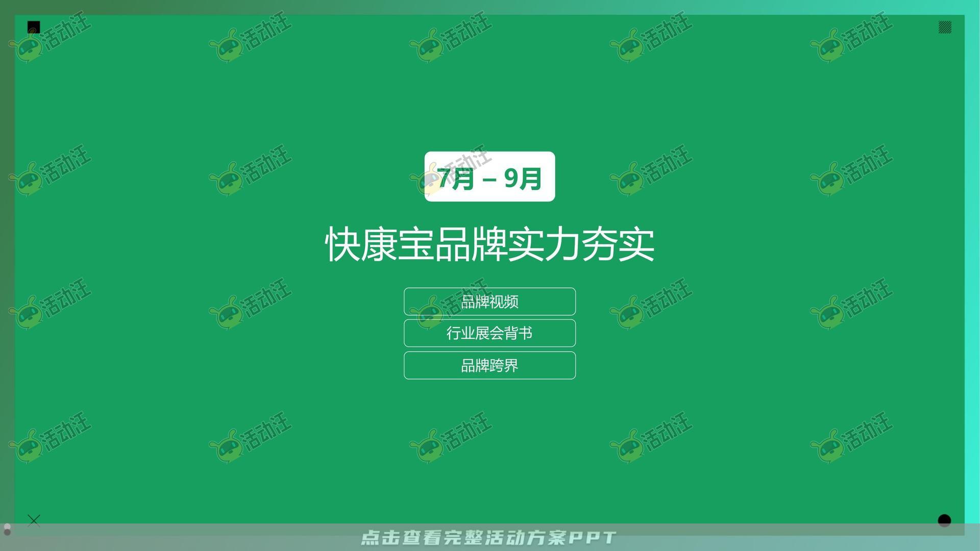 整合营销方案
