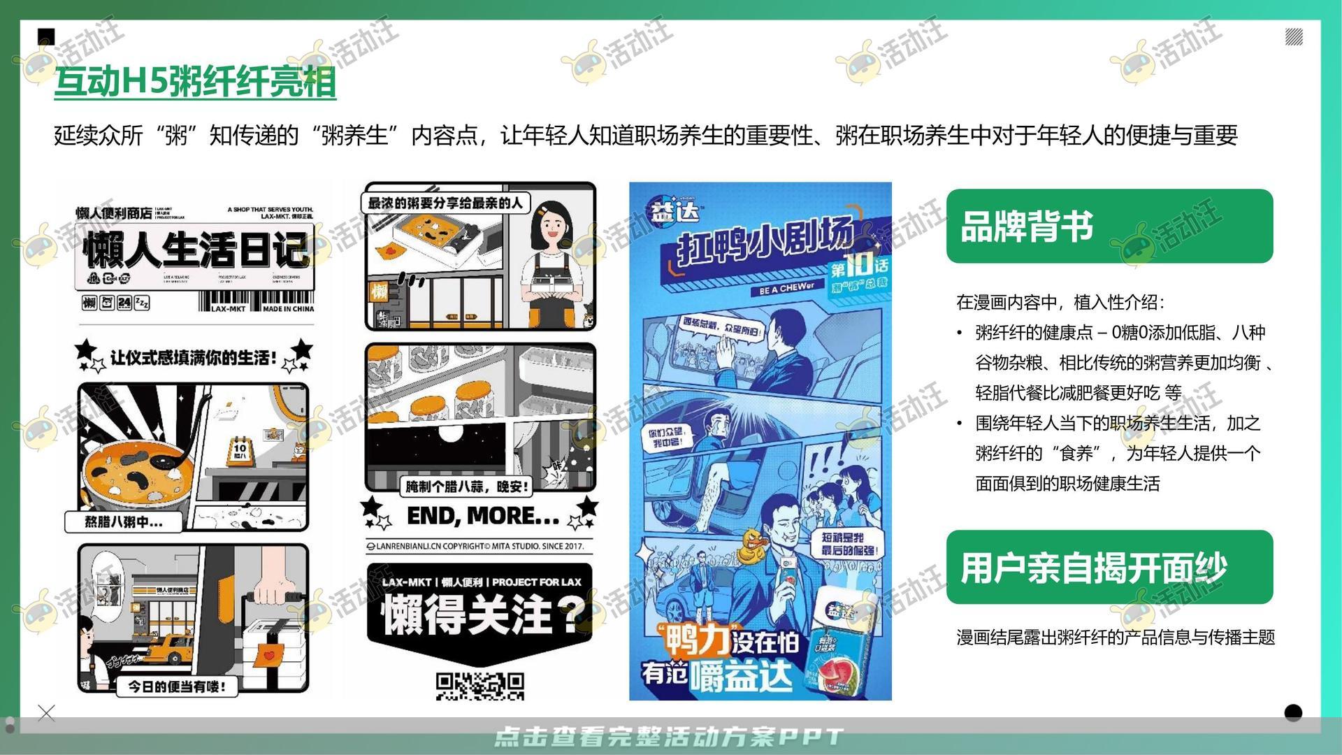 整合营销方案