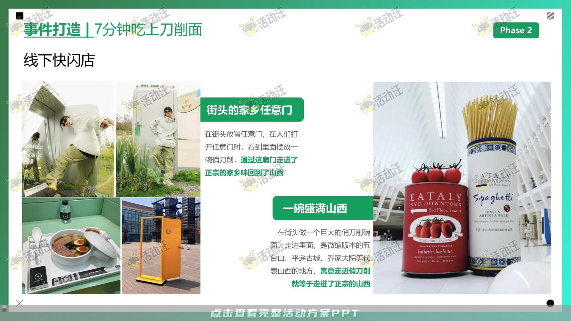 整合营销方案