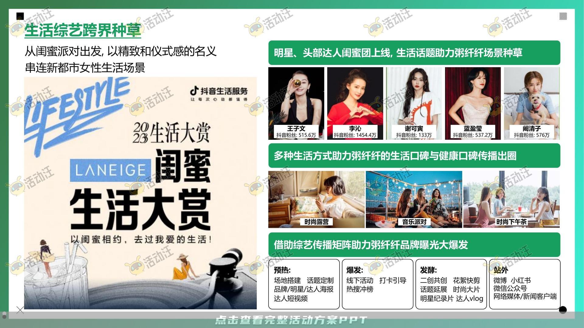 整合营销方案