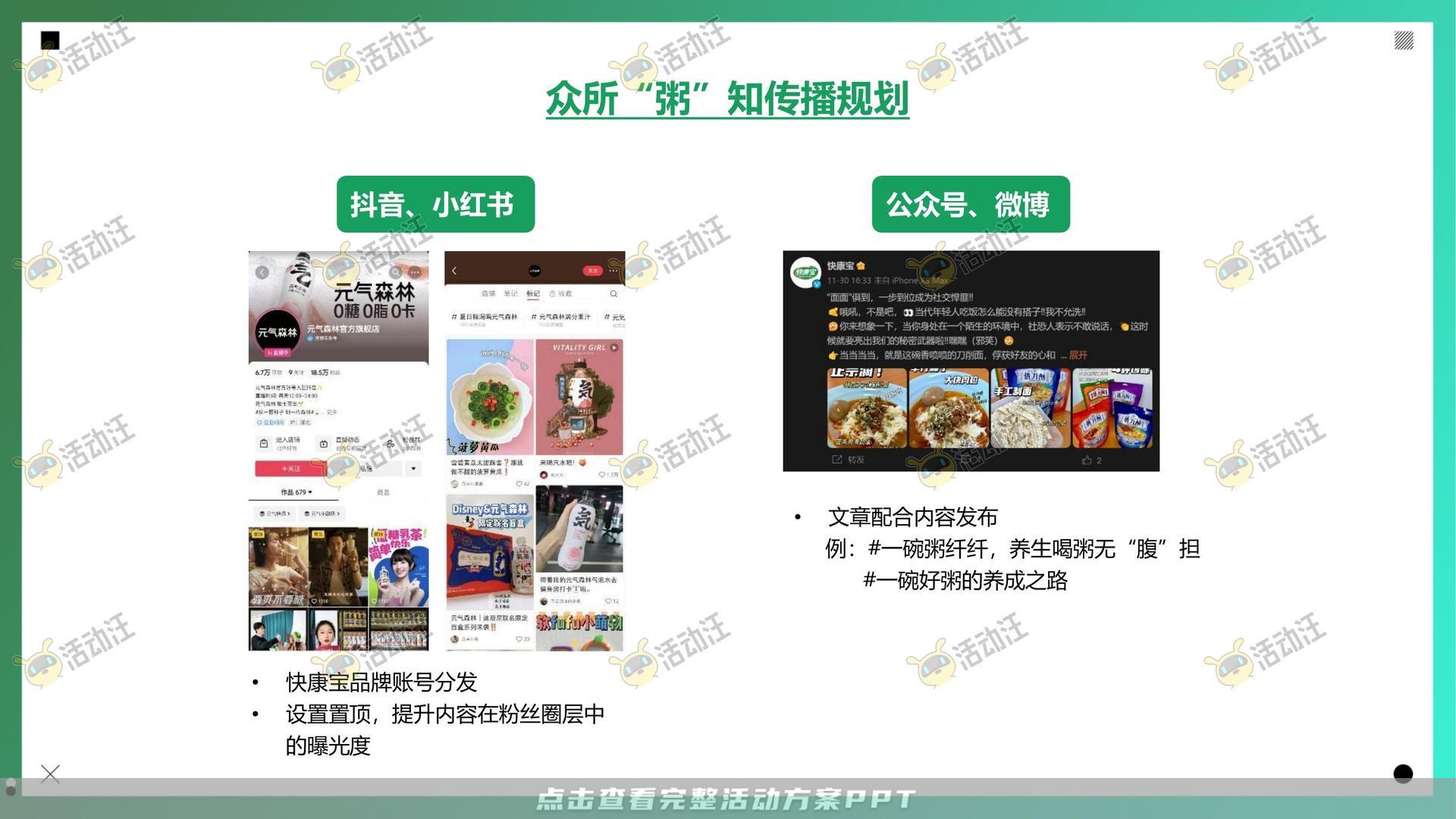 整合营销方案