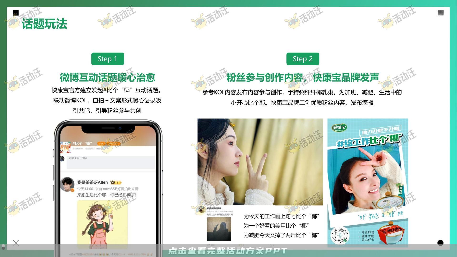 整合营销方案