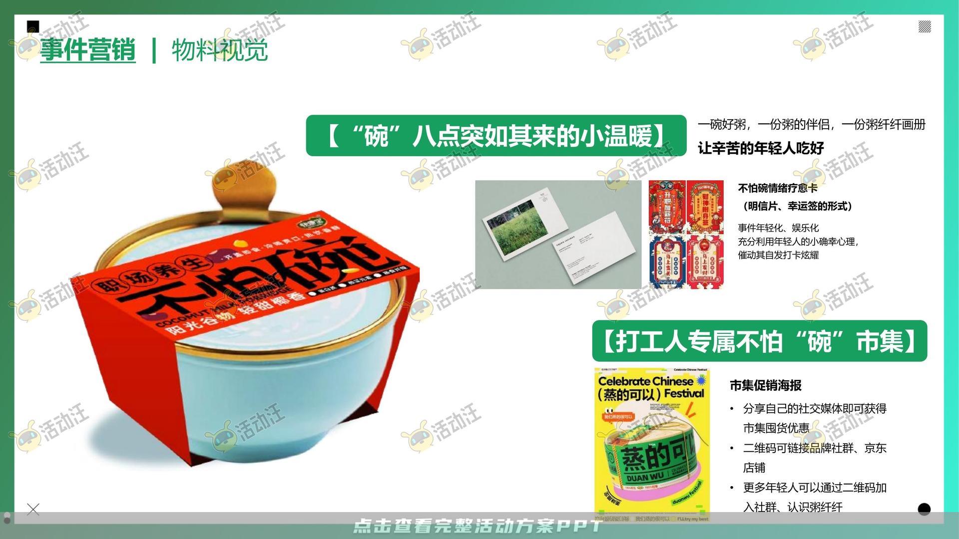 整合营销方案