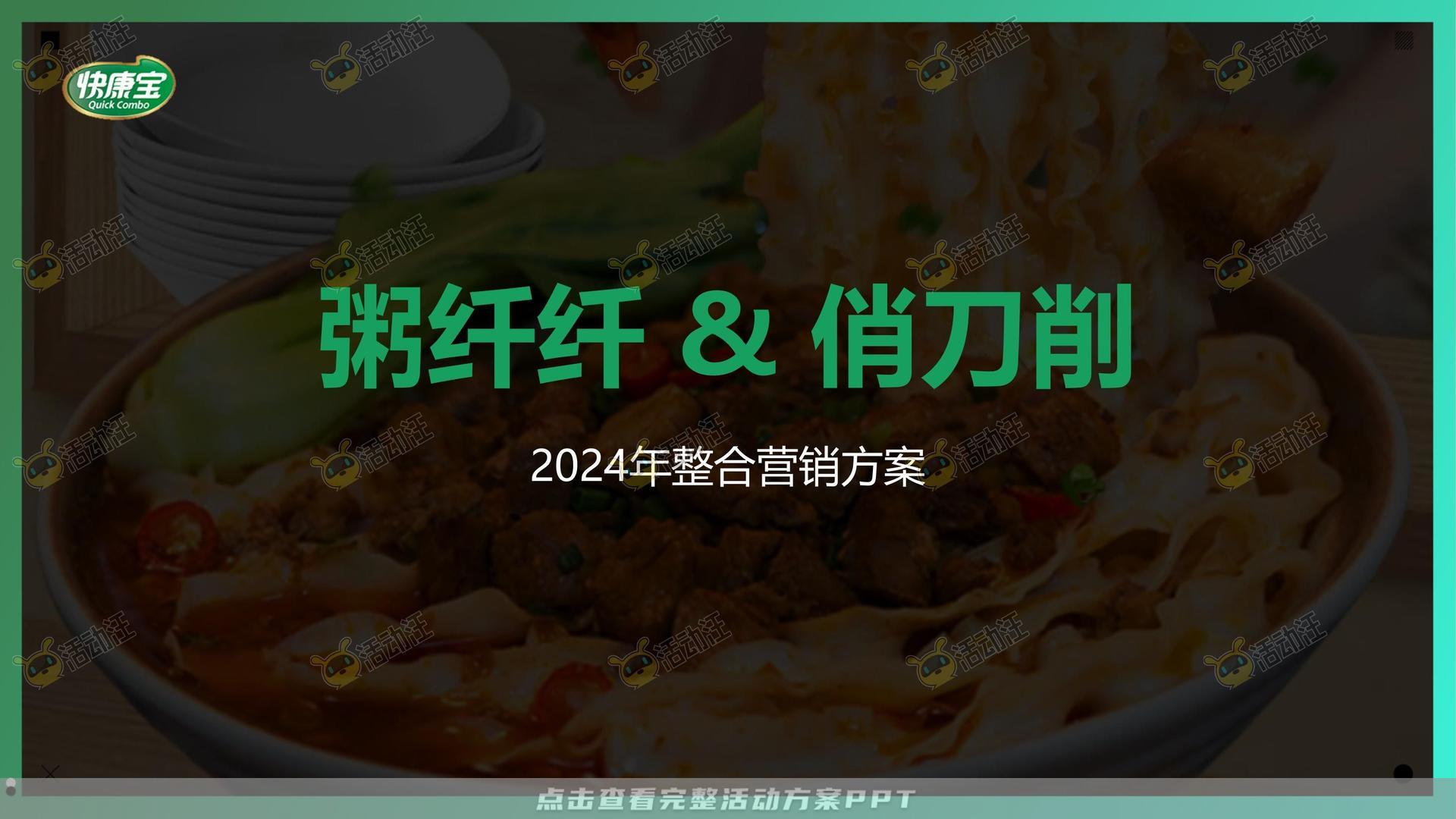 整合营销方案