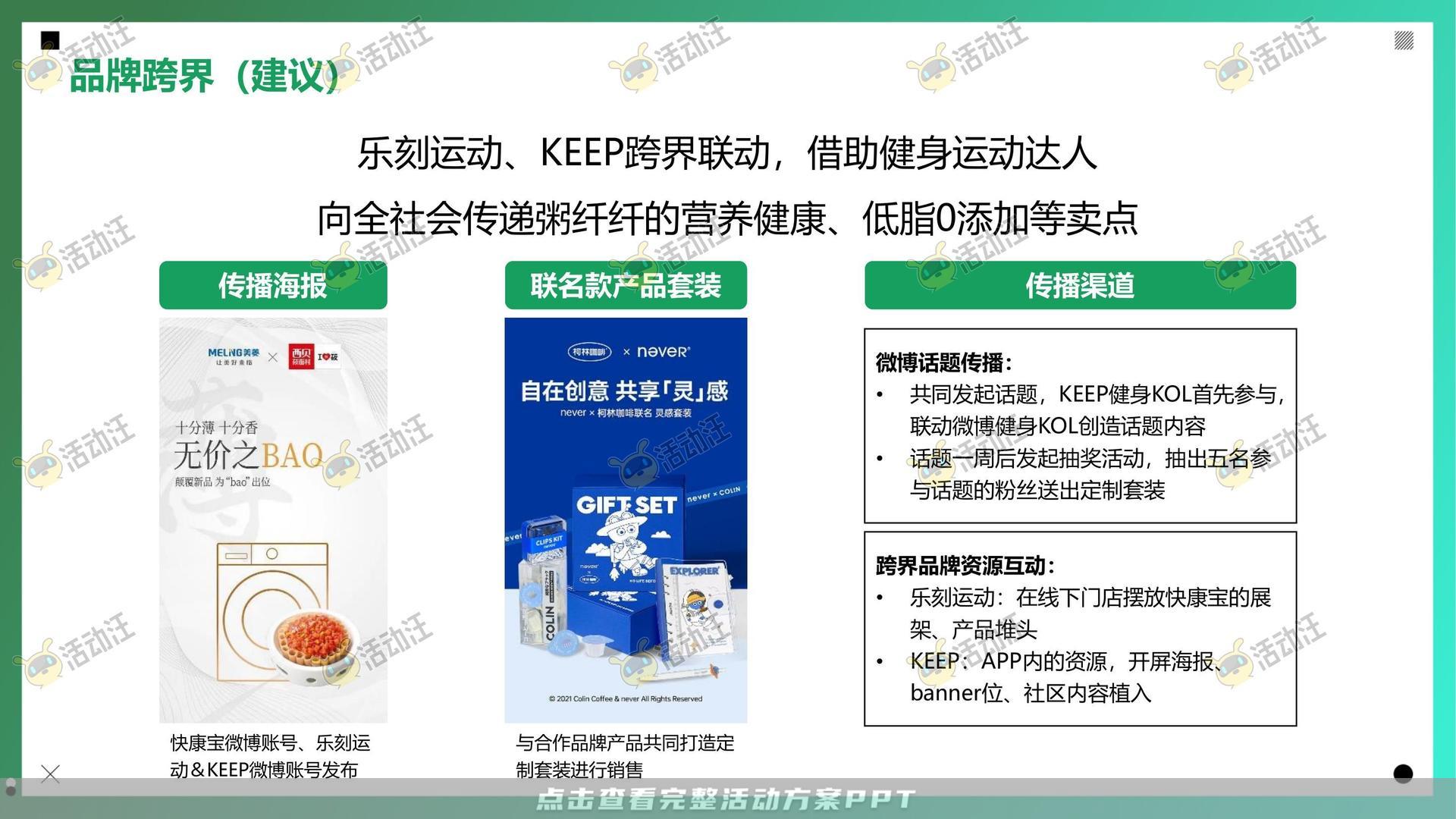 整合营销方案