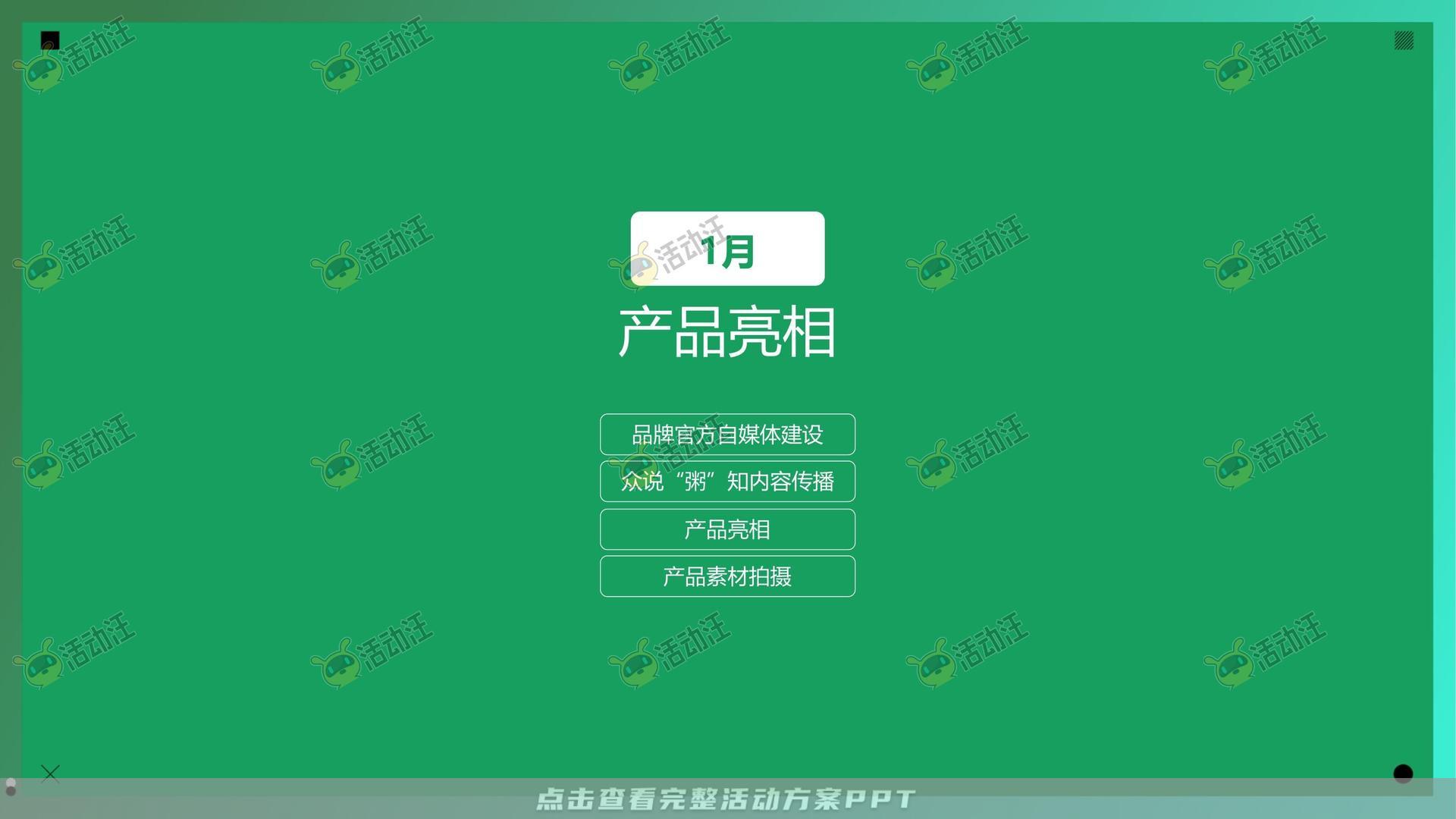 整合营销方案