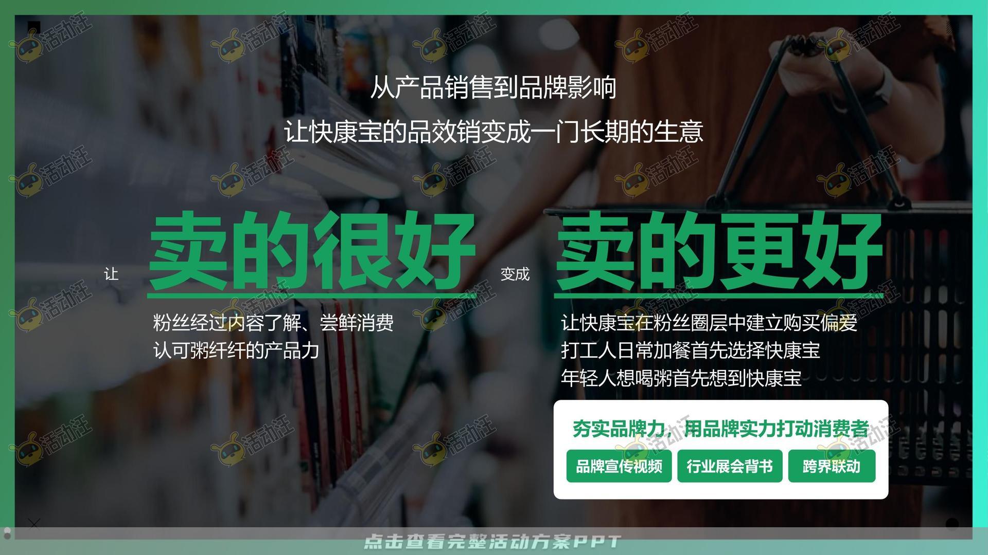 整合营销方案