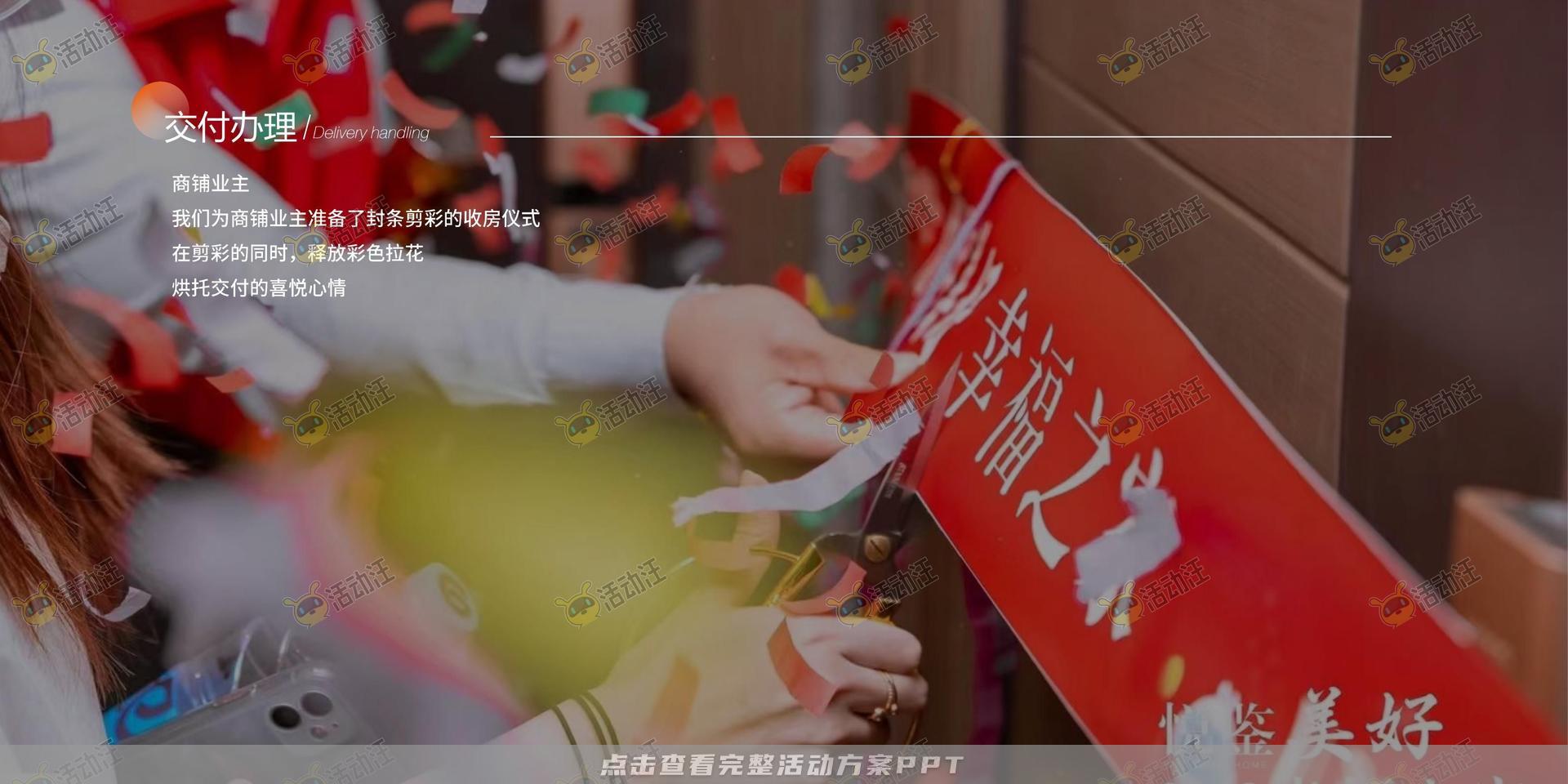 交付仪式活动策划方案