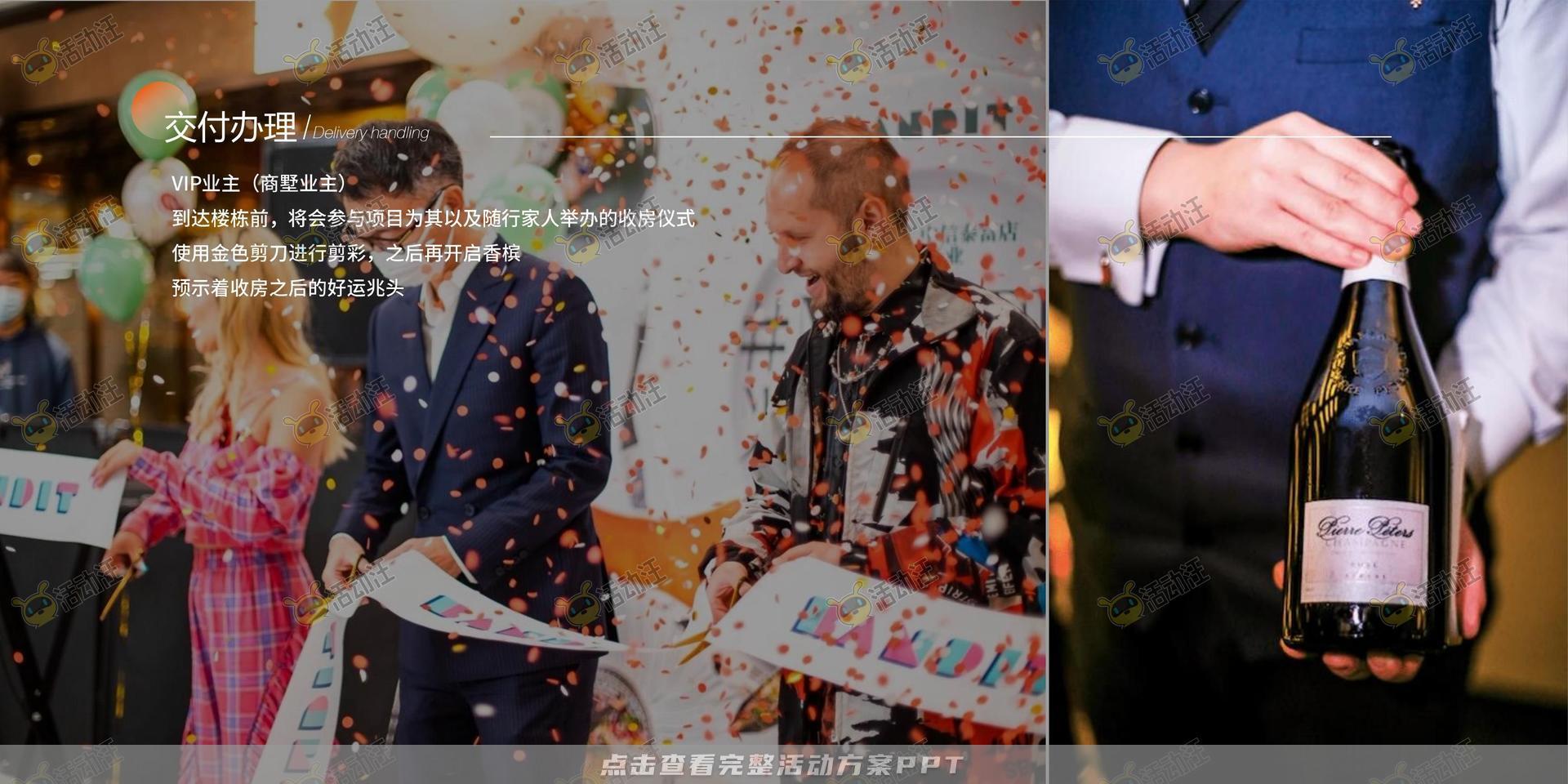 交付仪式活动策划方案