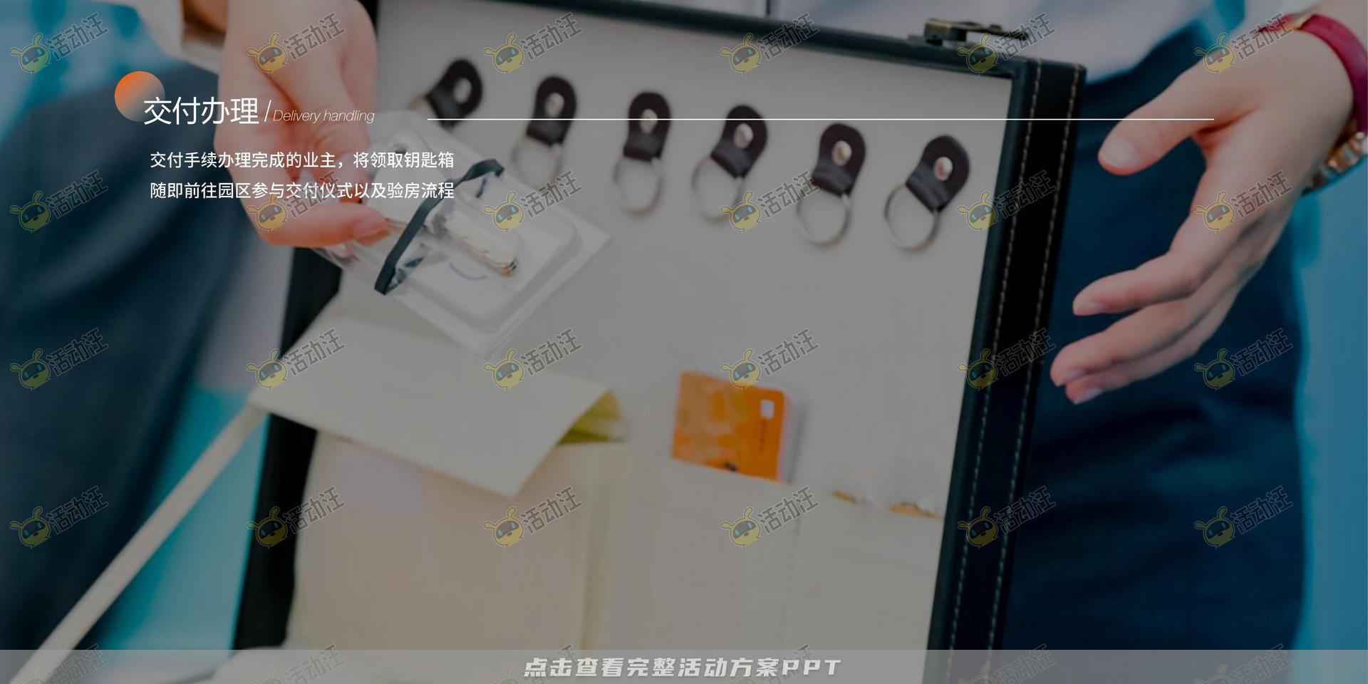 交付仪式活动策划方案