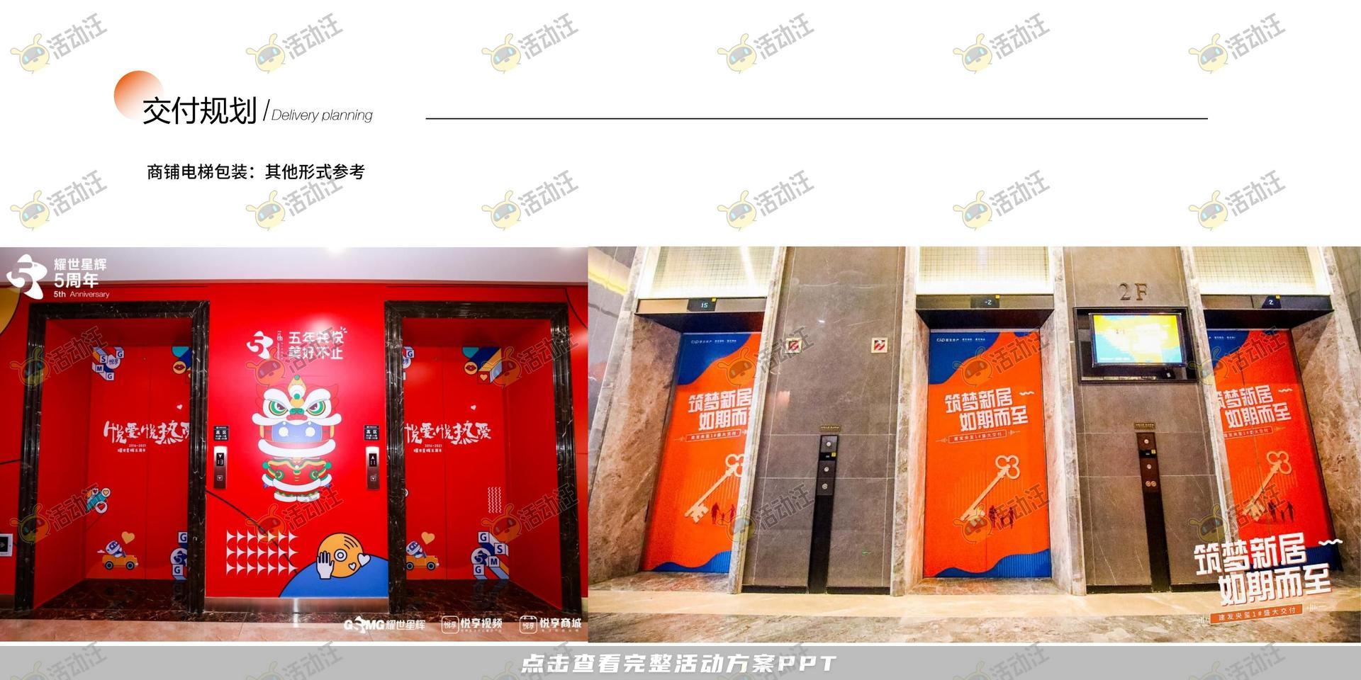 交付仪式活动策划方案