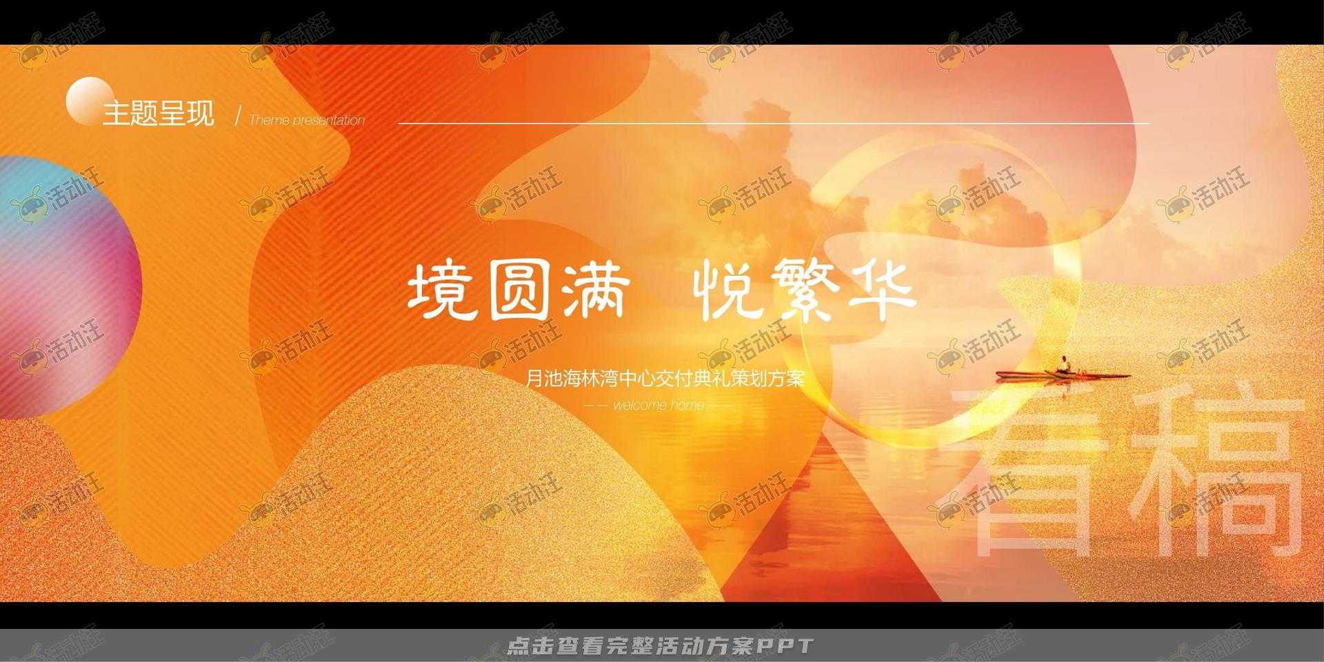 交付仪式活动策划方案