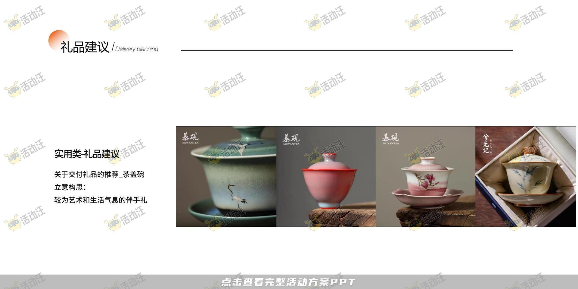 交付仪式活动策划方案