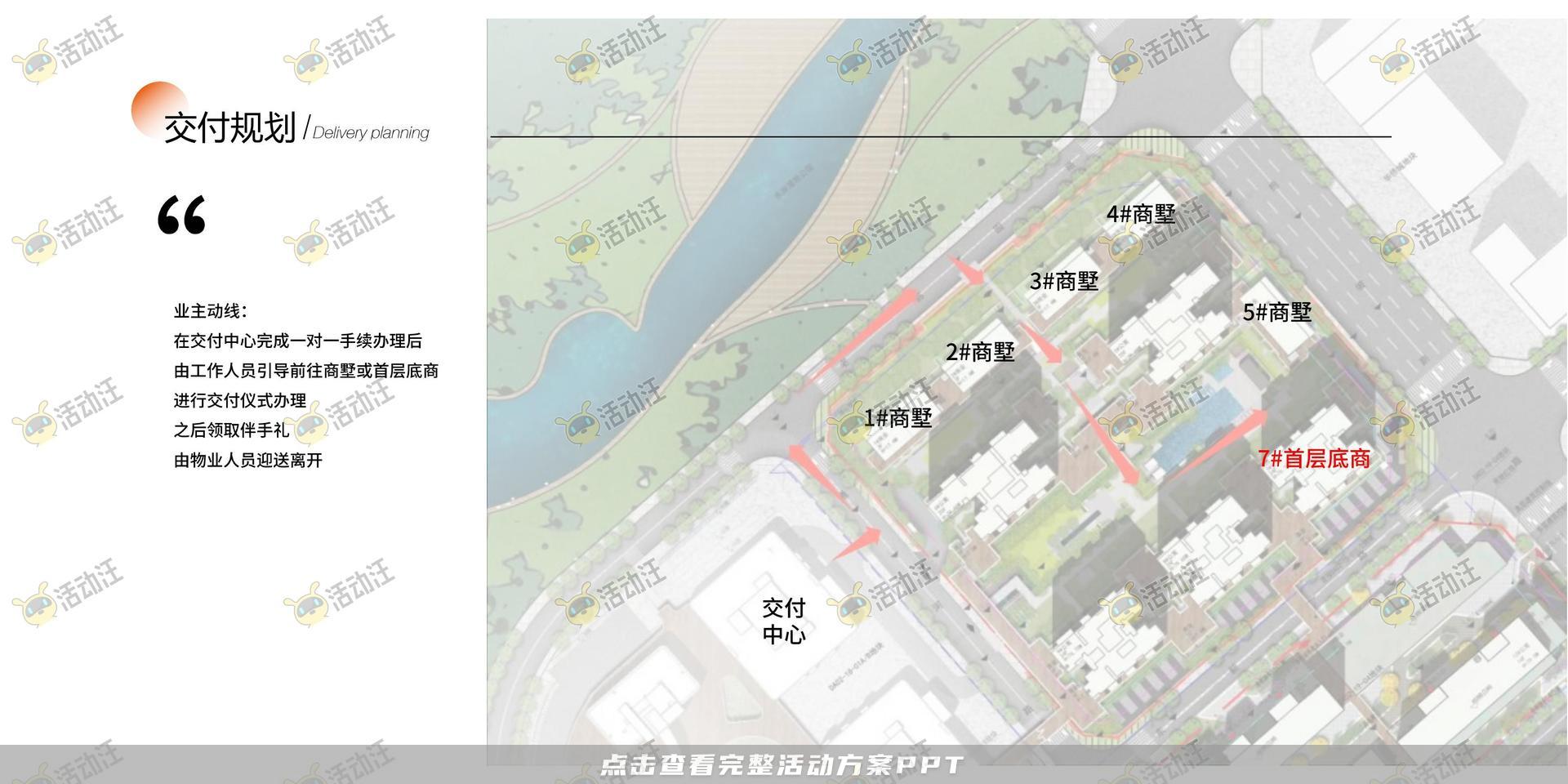 交付仪式活动策划方案