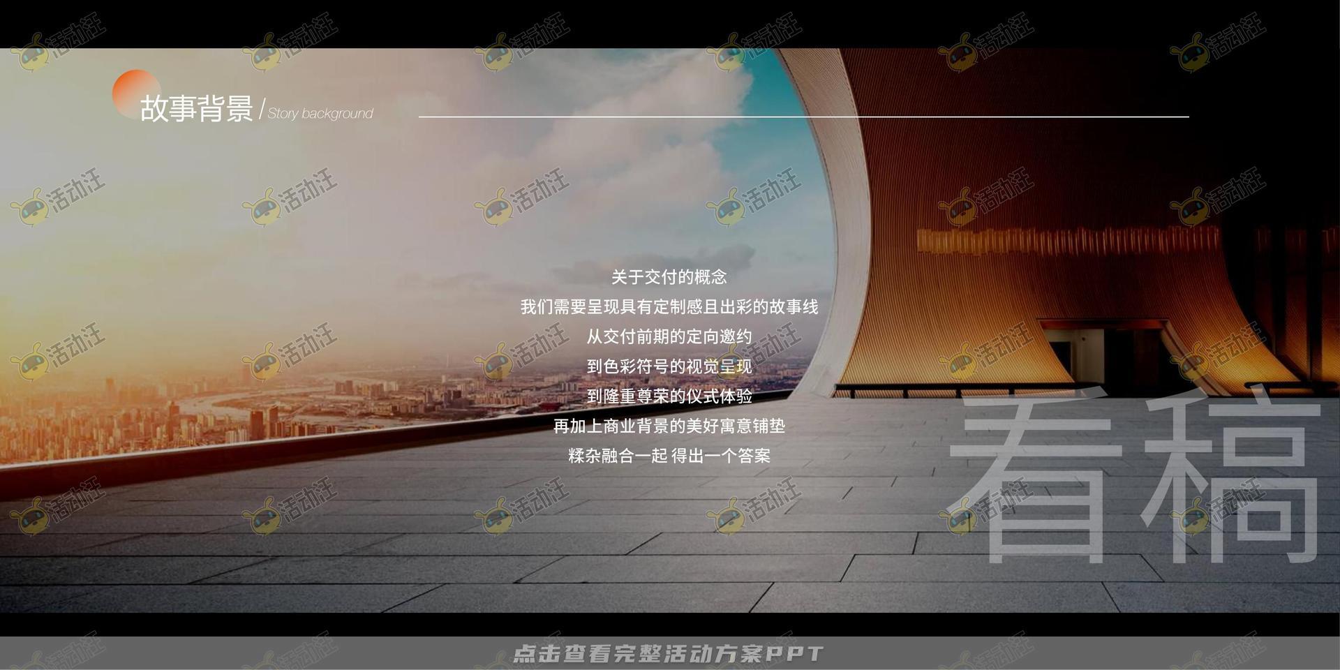 交付仪式活动策划方案