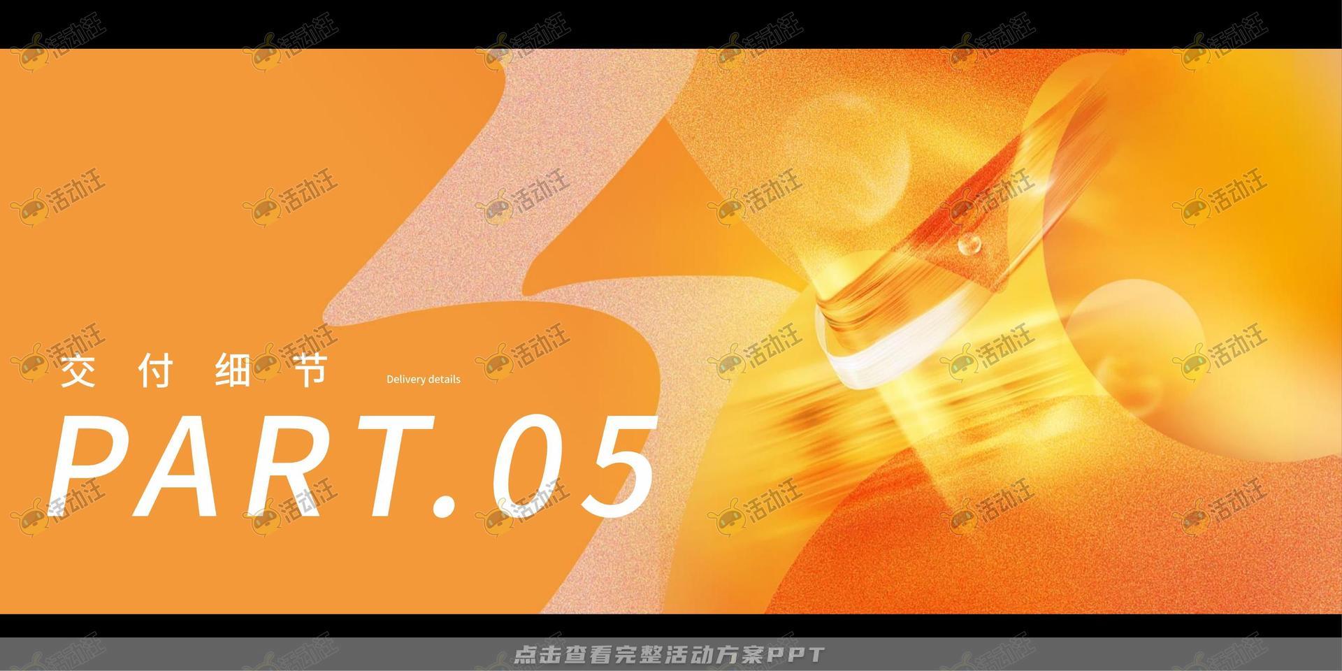 交付仪式活动策划方案