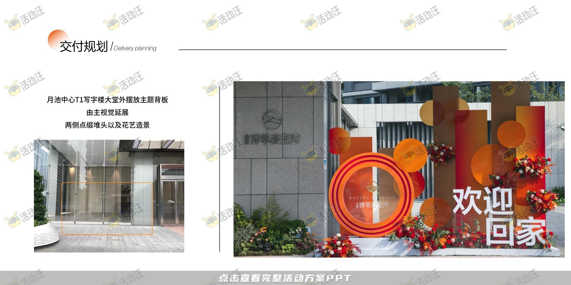 交付仪式活动策划方案