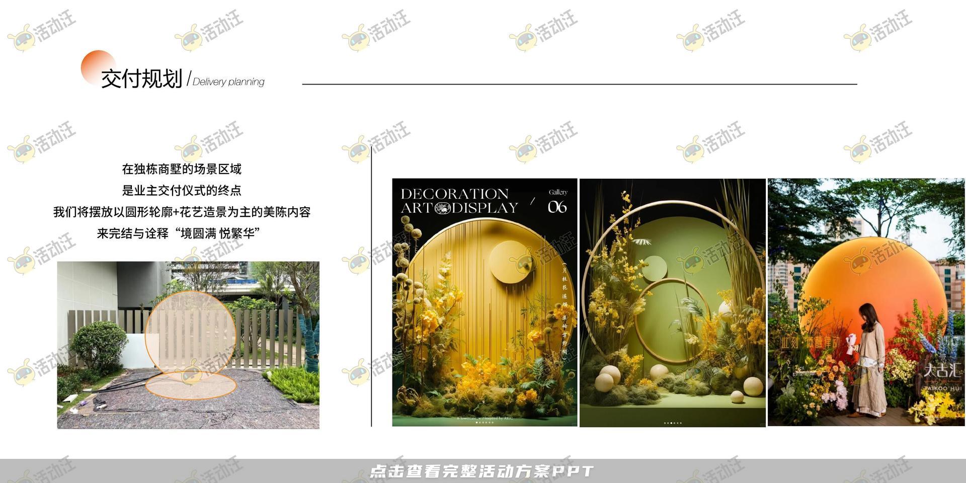 交付仪式活动策划方案