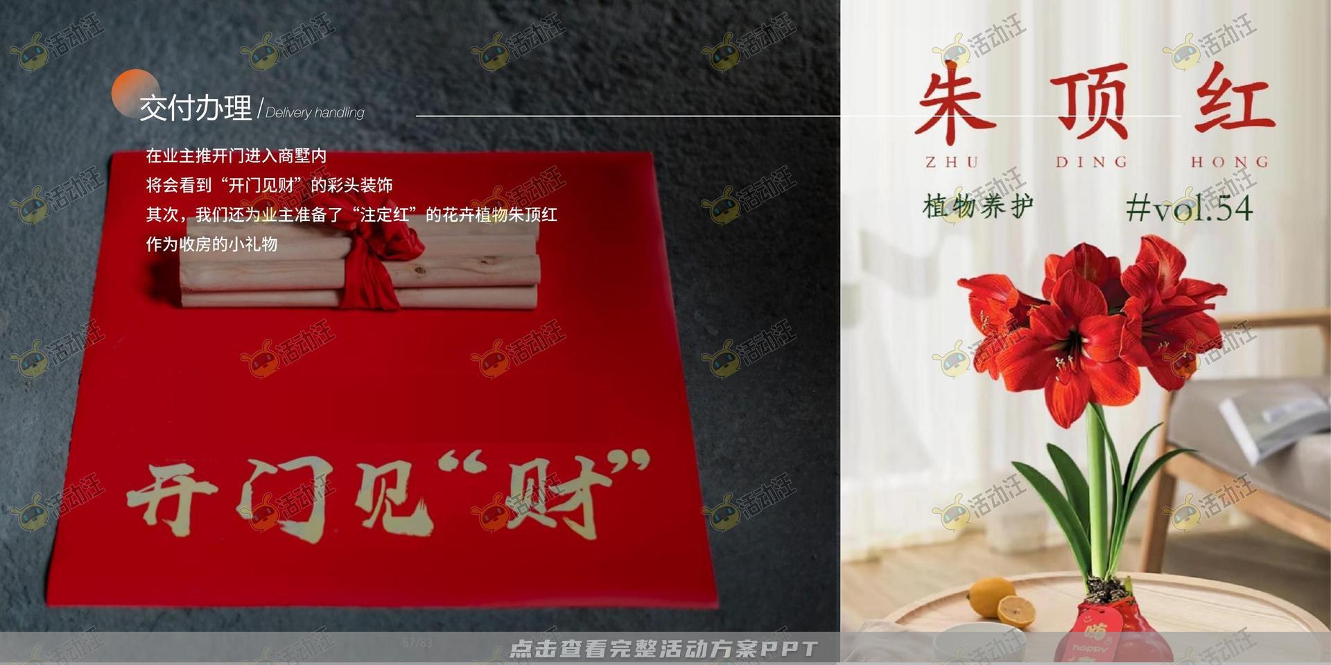 交付仪式活动策划方案