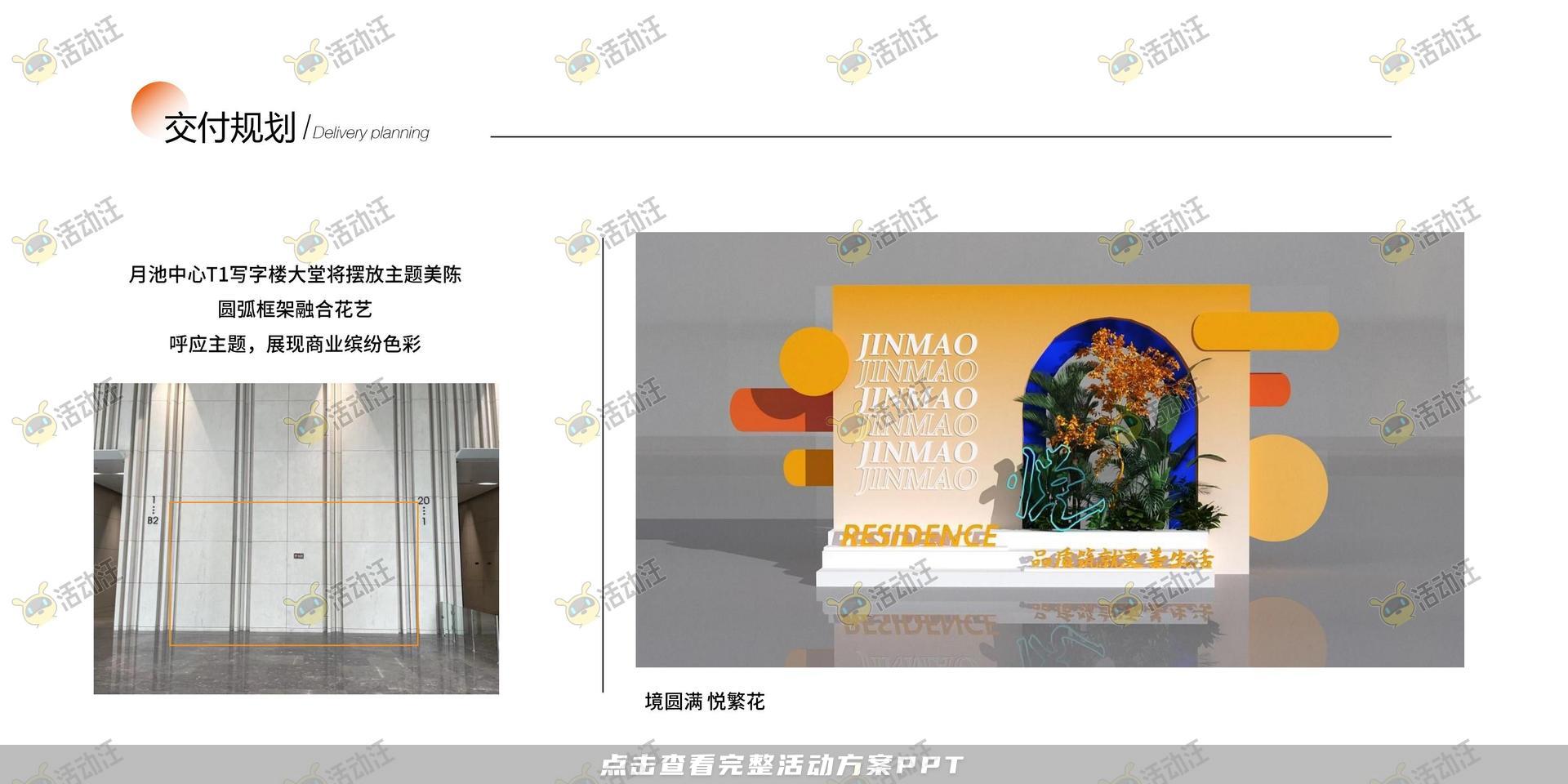 交付仪式活动策划方案