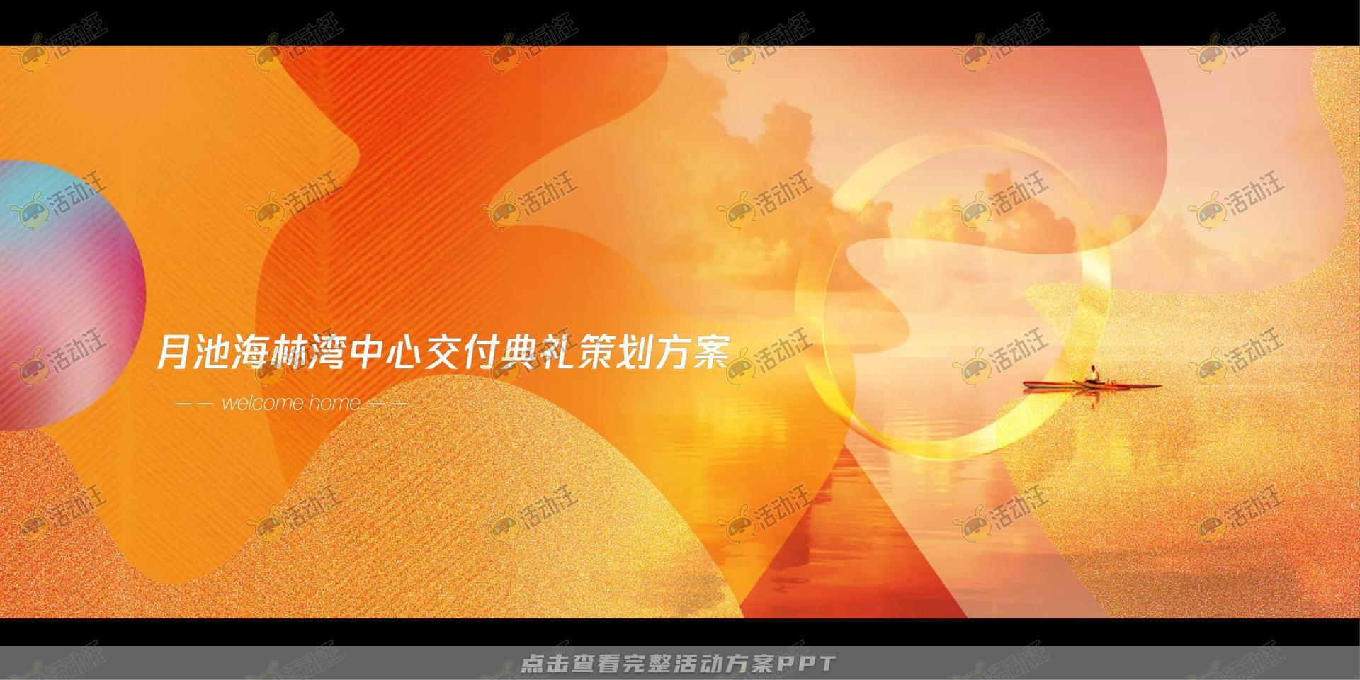 交付仪式活动策划方案