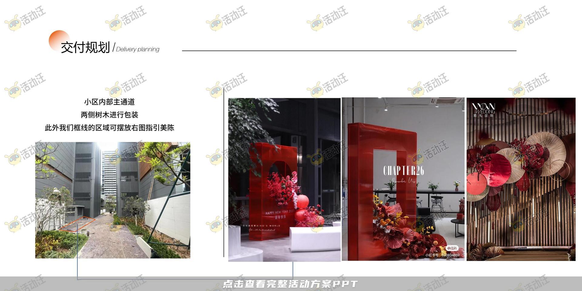 交付仪式活动策划方案