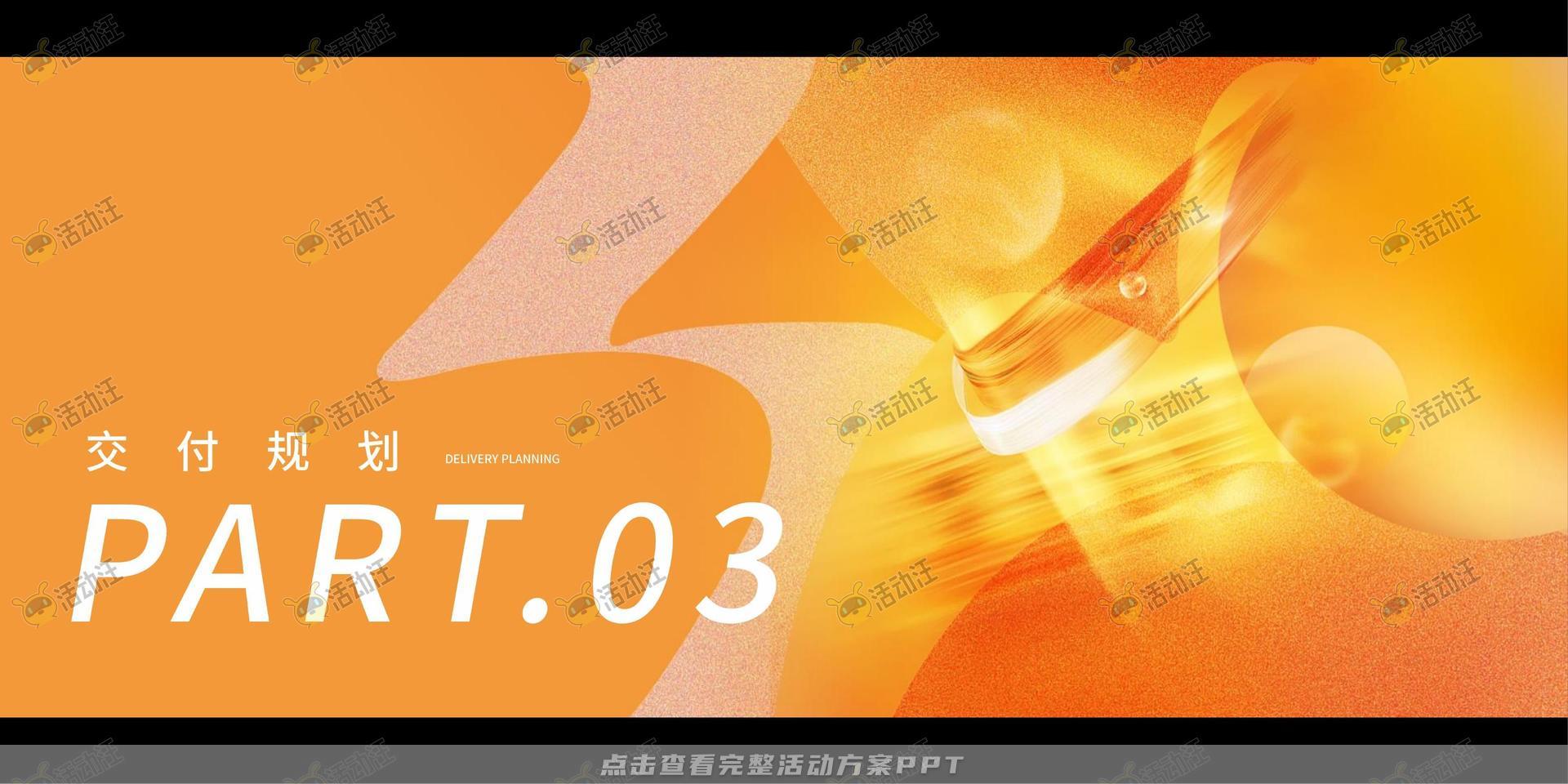 交付仪式活动策划方案